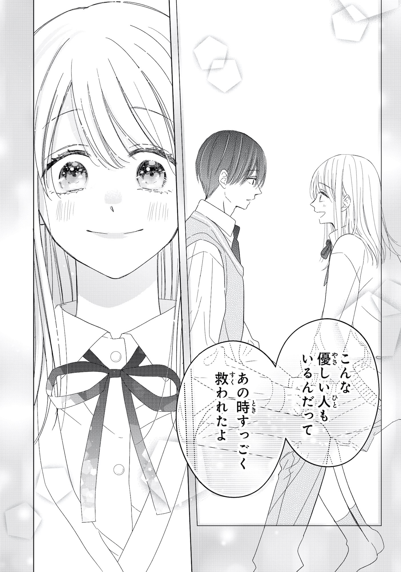 キスのあとまで教えてあげる
