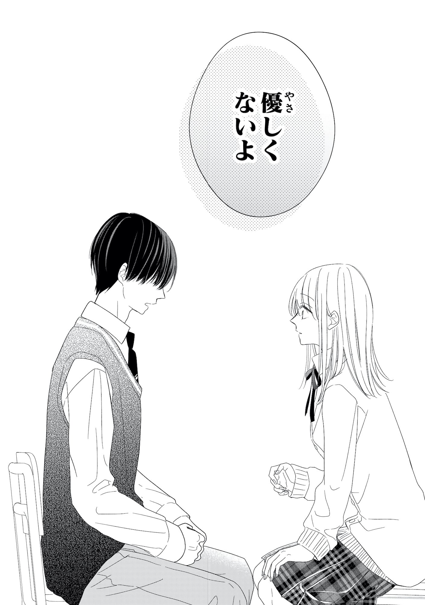 キスのあとまで教えてあげる