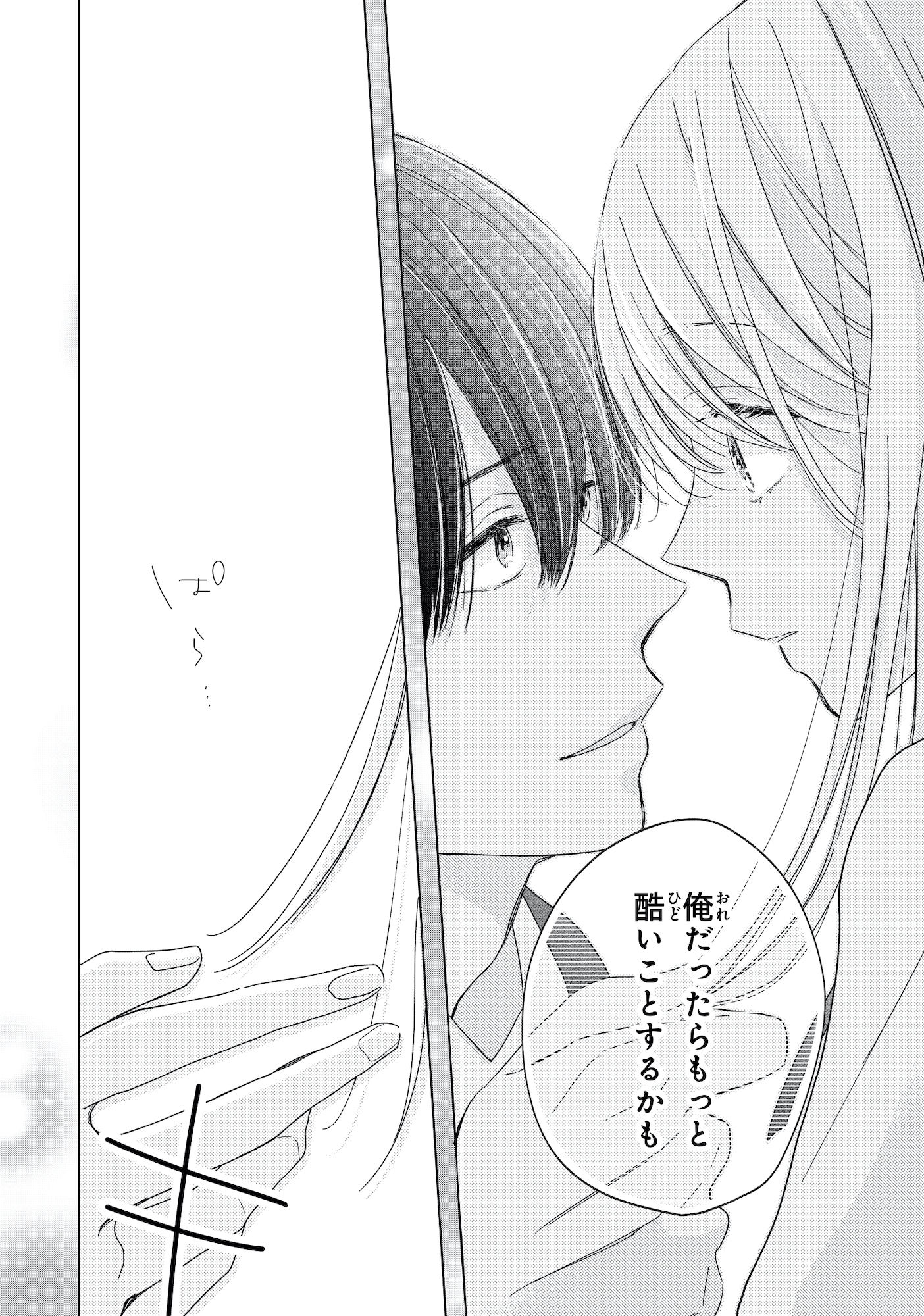 キスのあとまで教えてあげる