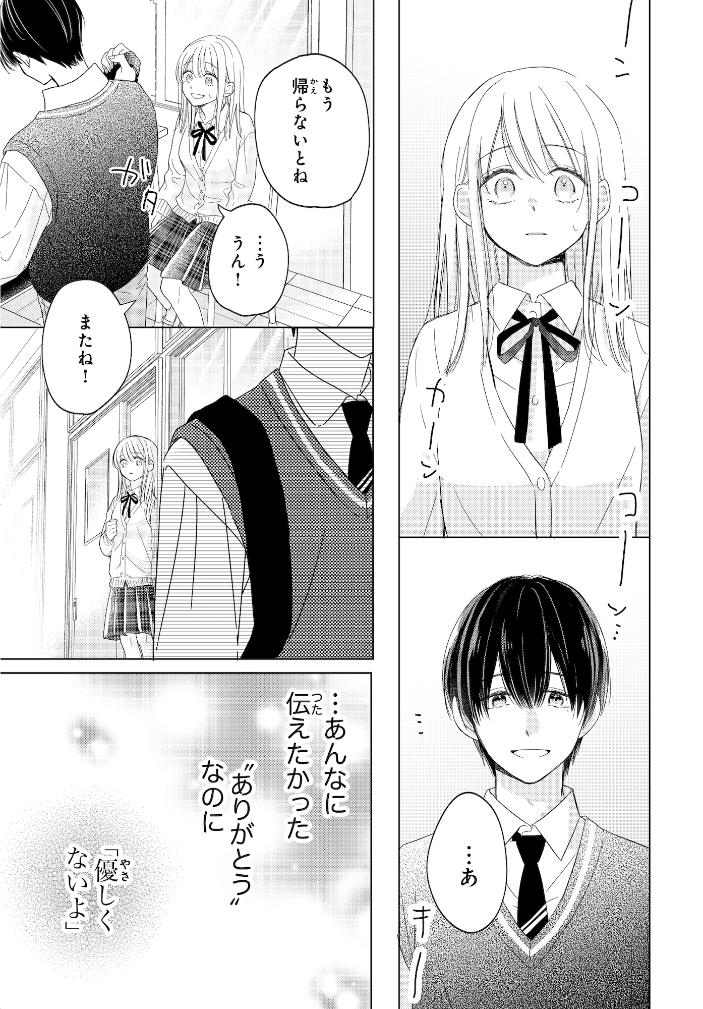キスのあとまで教えてあげる