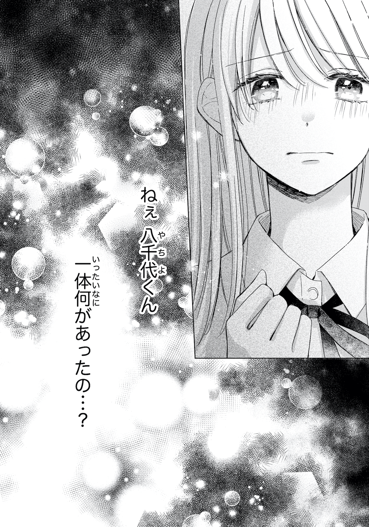 キスのあとまで教えてあげる