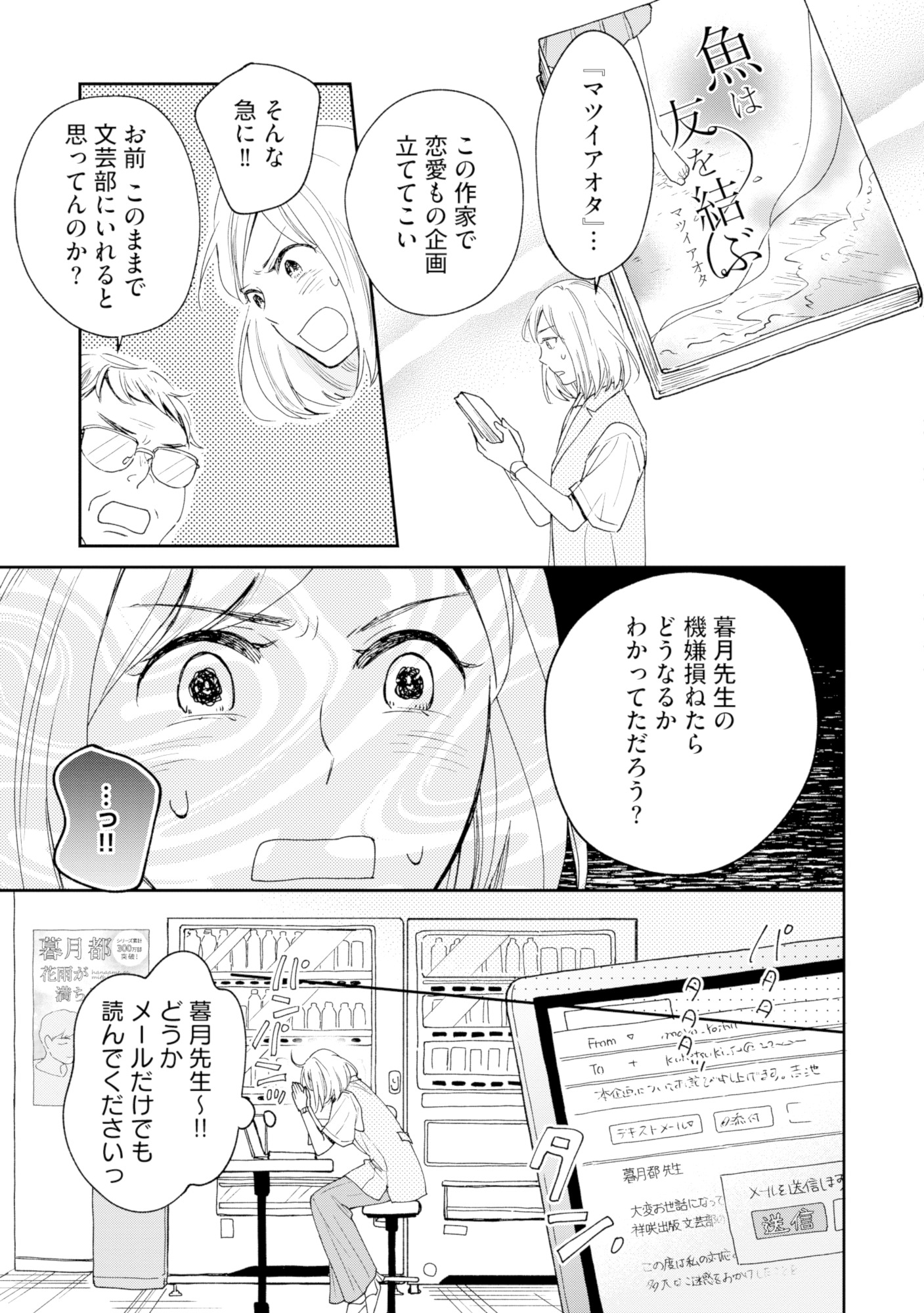 この恋、ホンモノに編むには