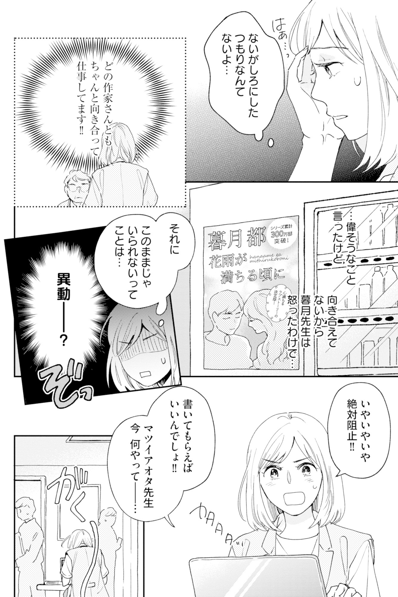 この恋、ホンモノに編むには