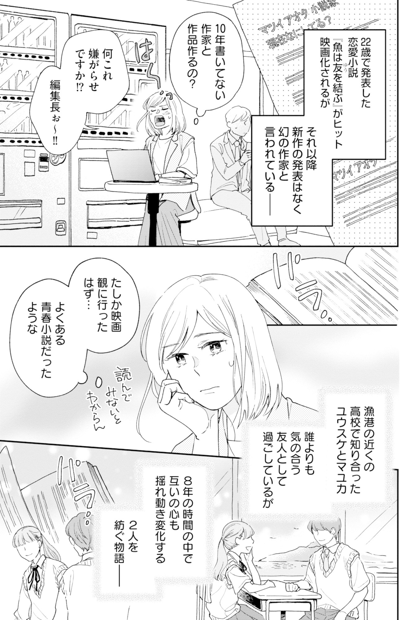 この恋、ホンモノに編むには
