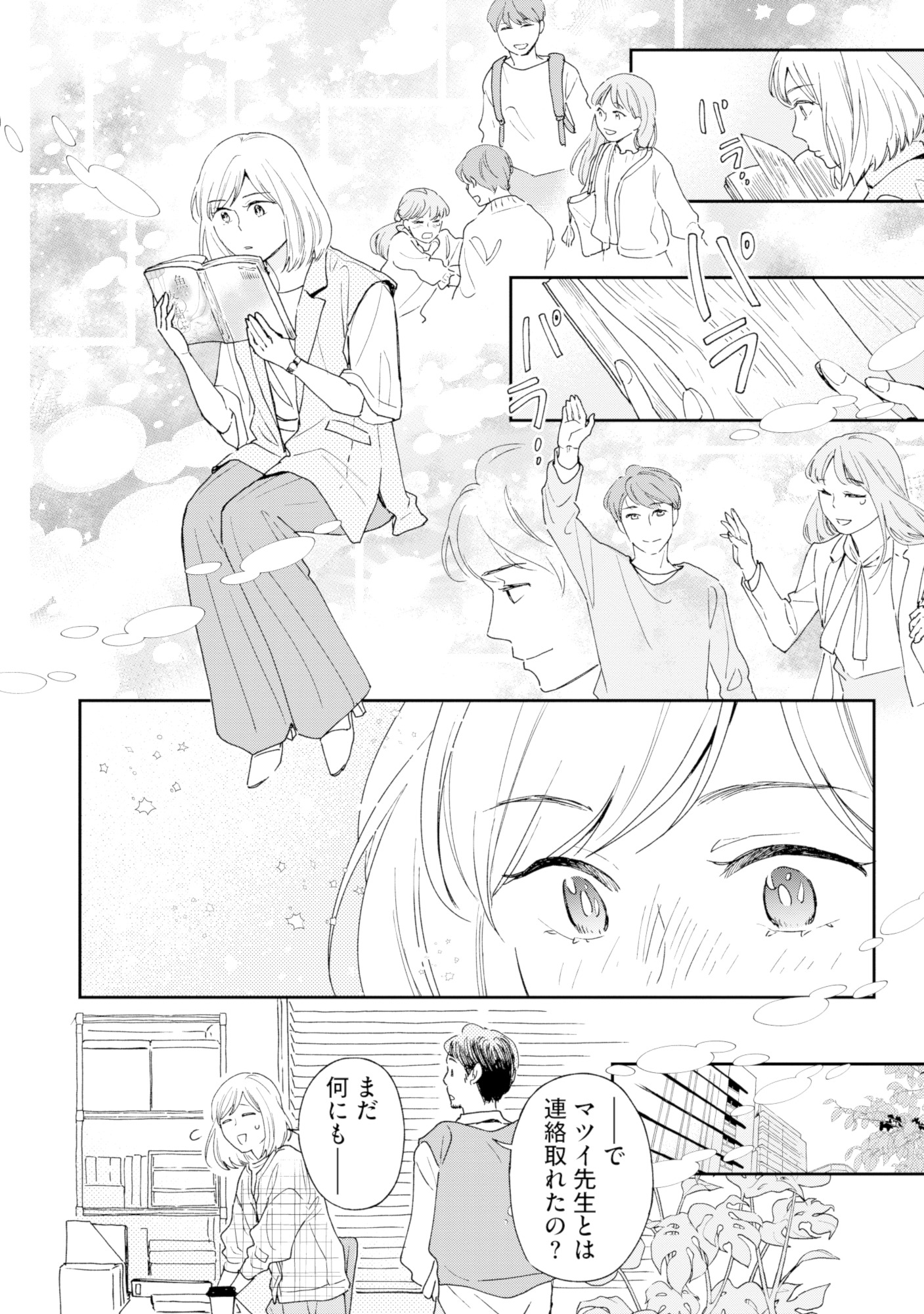 この恋、ホンモノに編むには