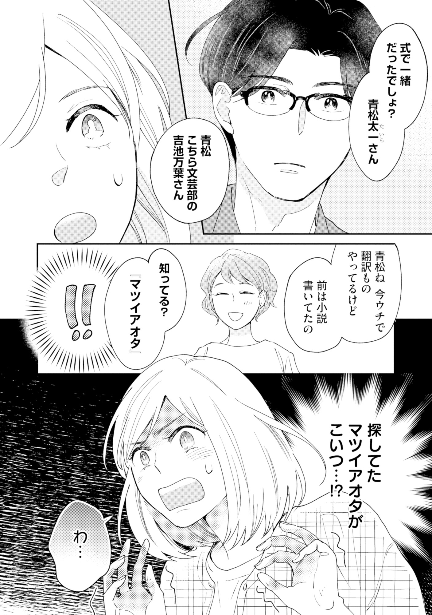 この恋、ホンモノに編むには