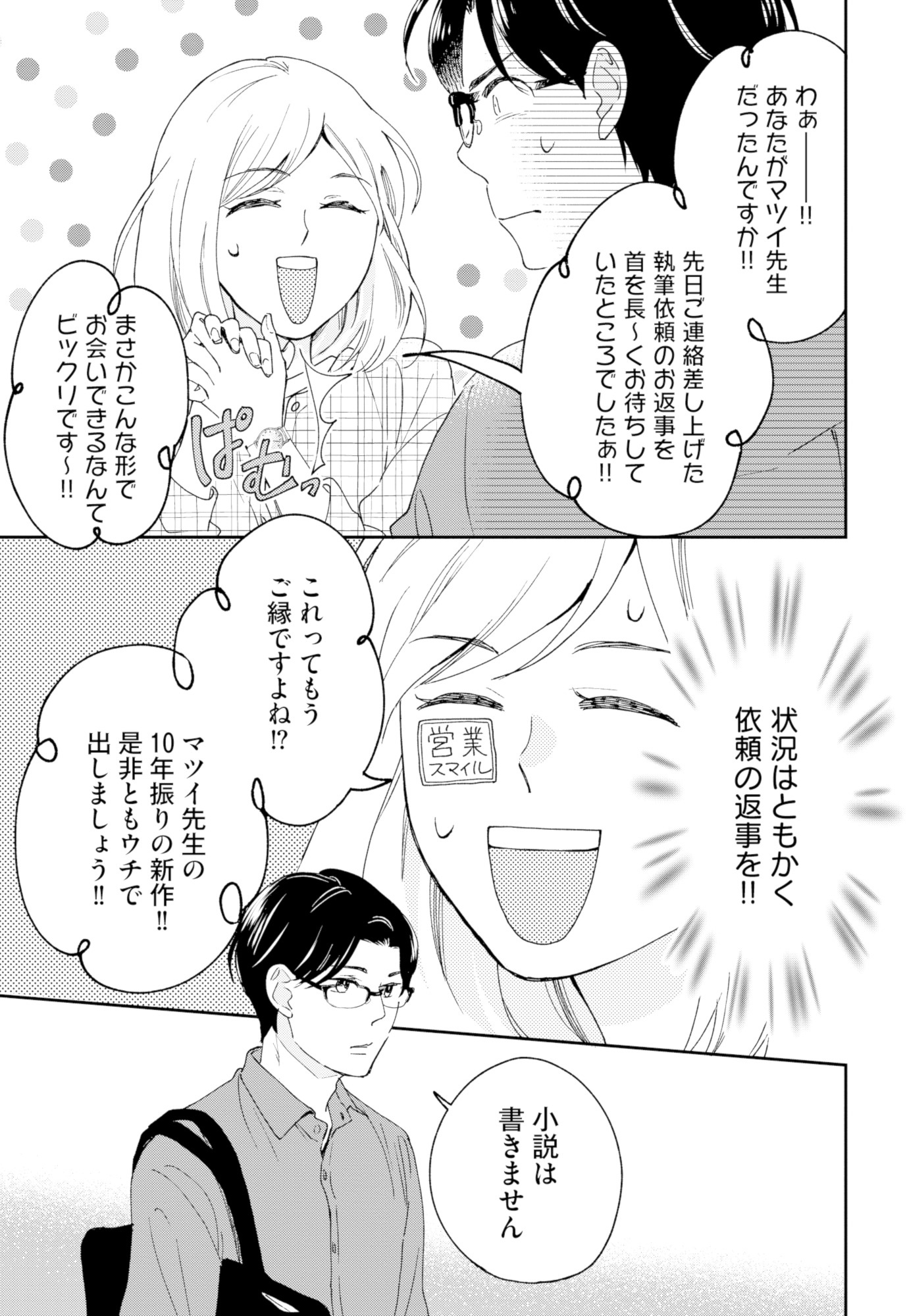 この恋、ホンモノに編むには