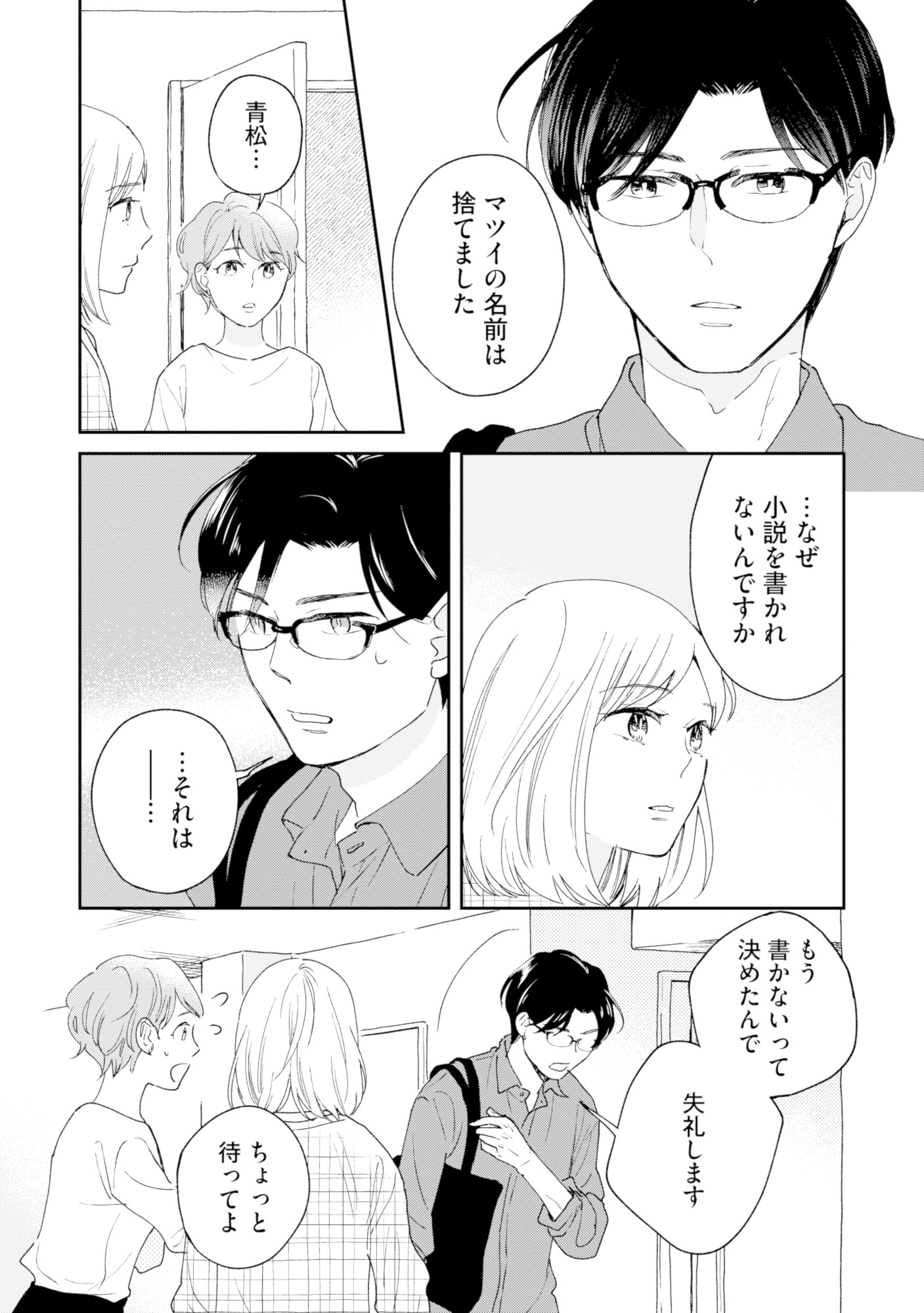 この恋、ホンモノに編むには