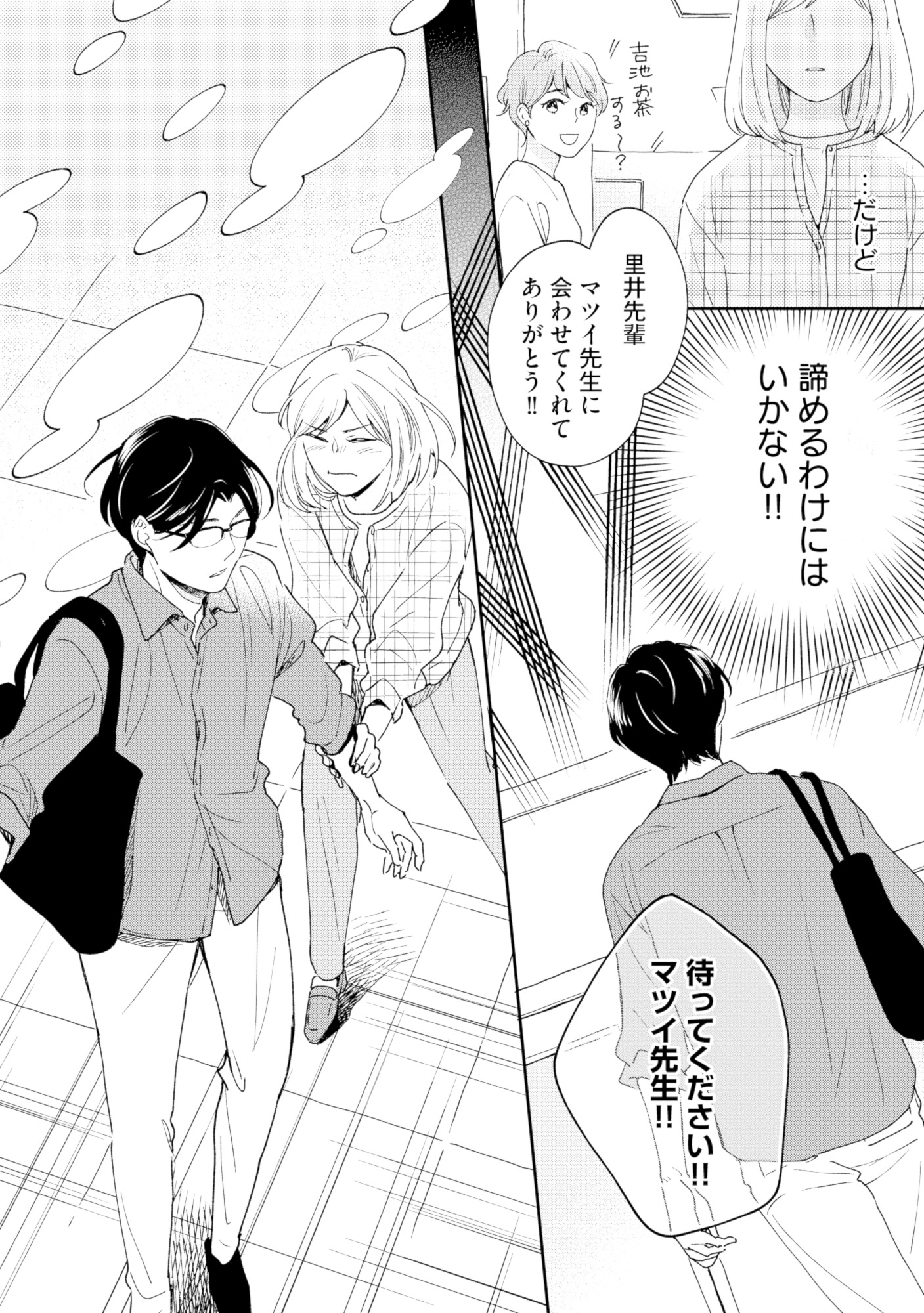 この恋、ホンモノに編むには