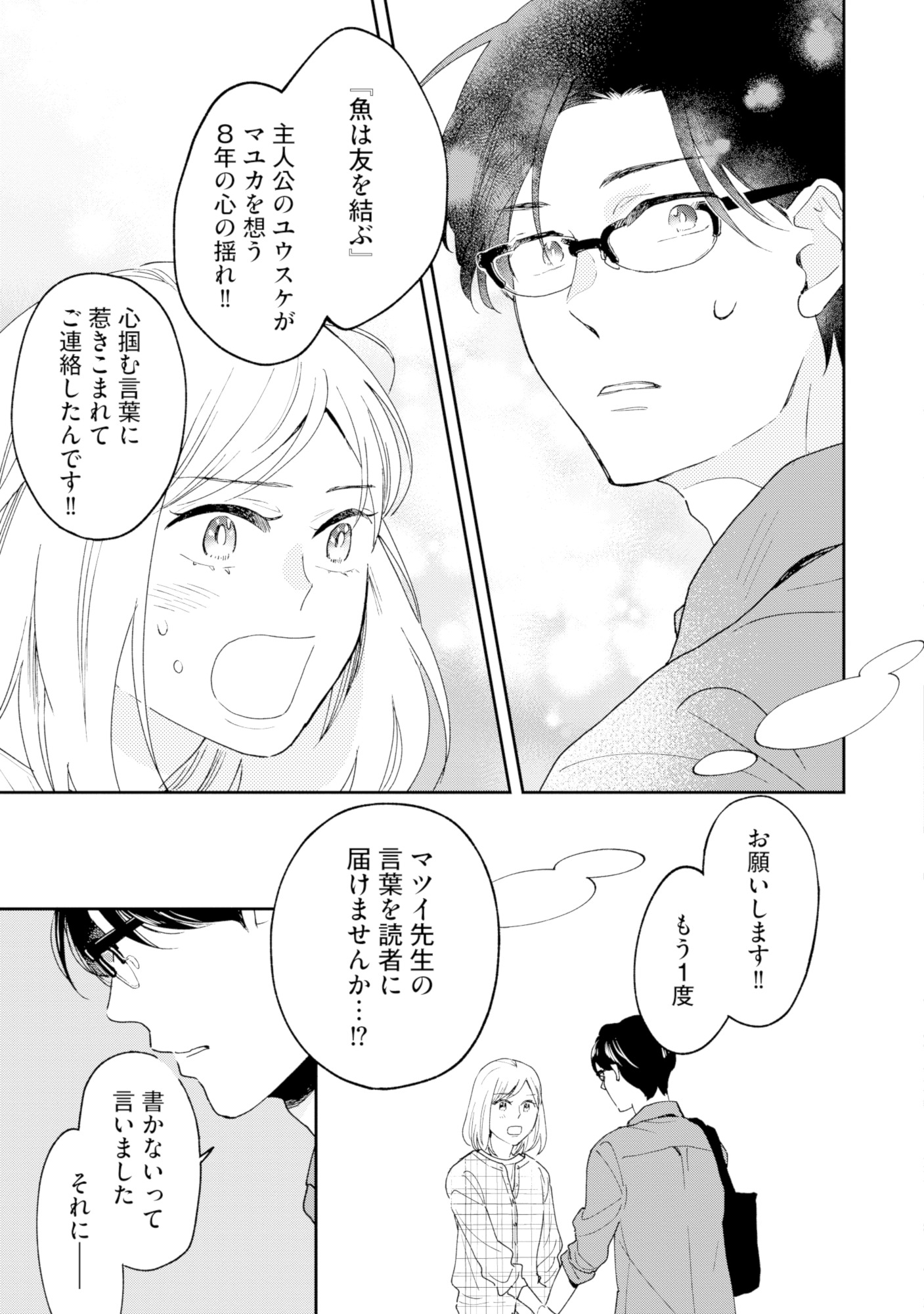 この恋、ホンモノに編むには