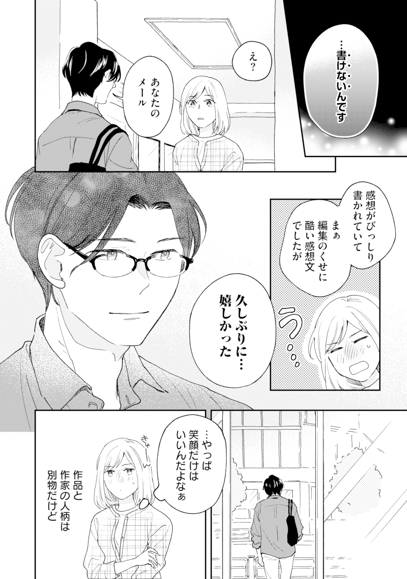 この恋、ホンモノに編むには
