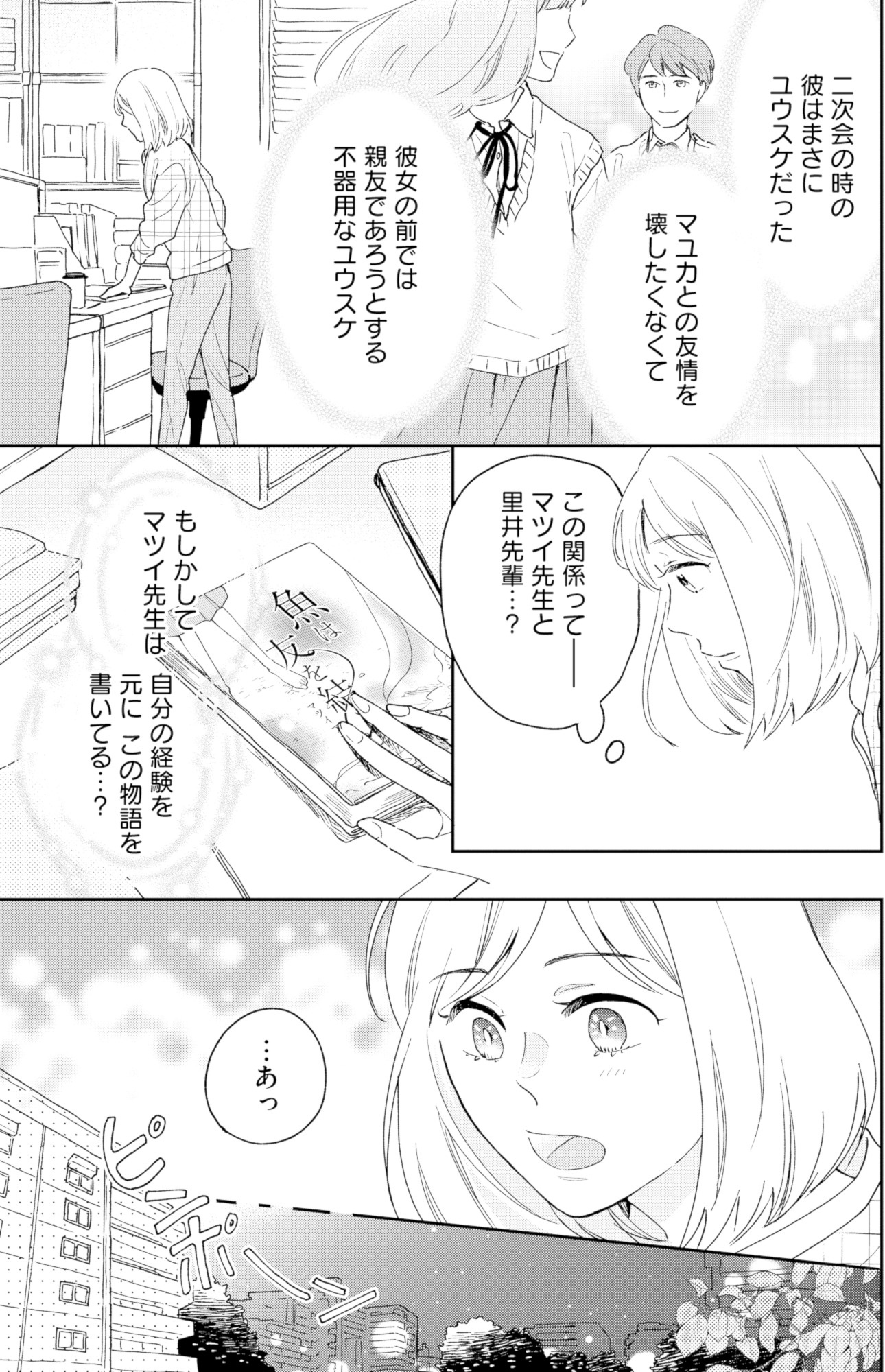 この恋、ホンモノに編むには