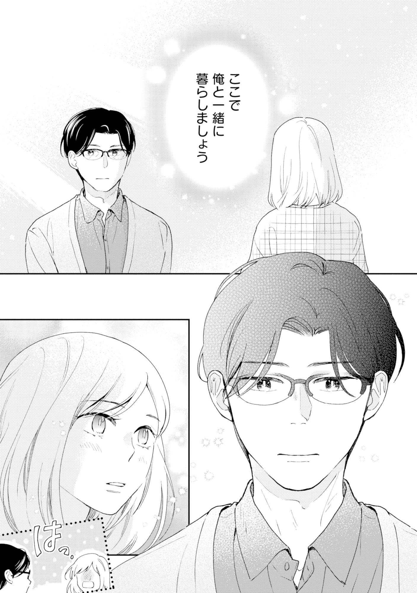 この恋、ホンモノに編むには