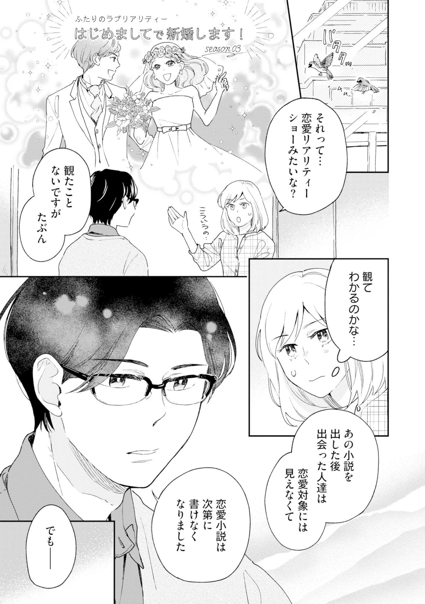 この恋、ホンモノに編むには