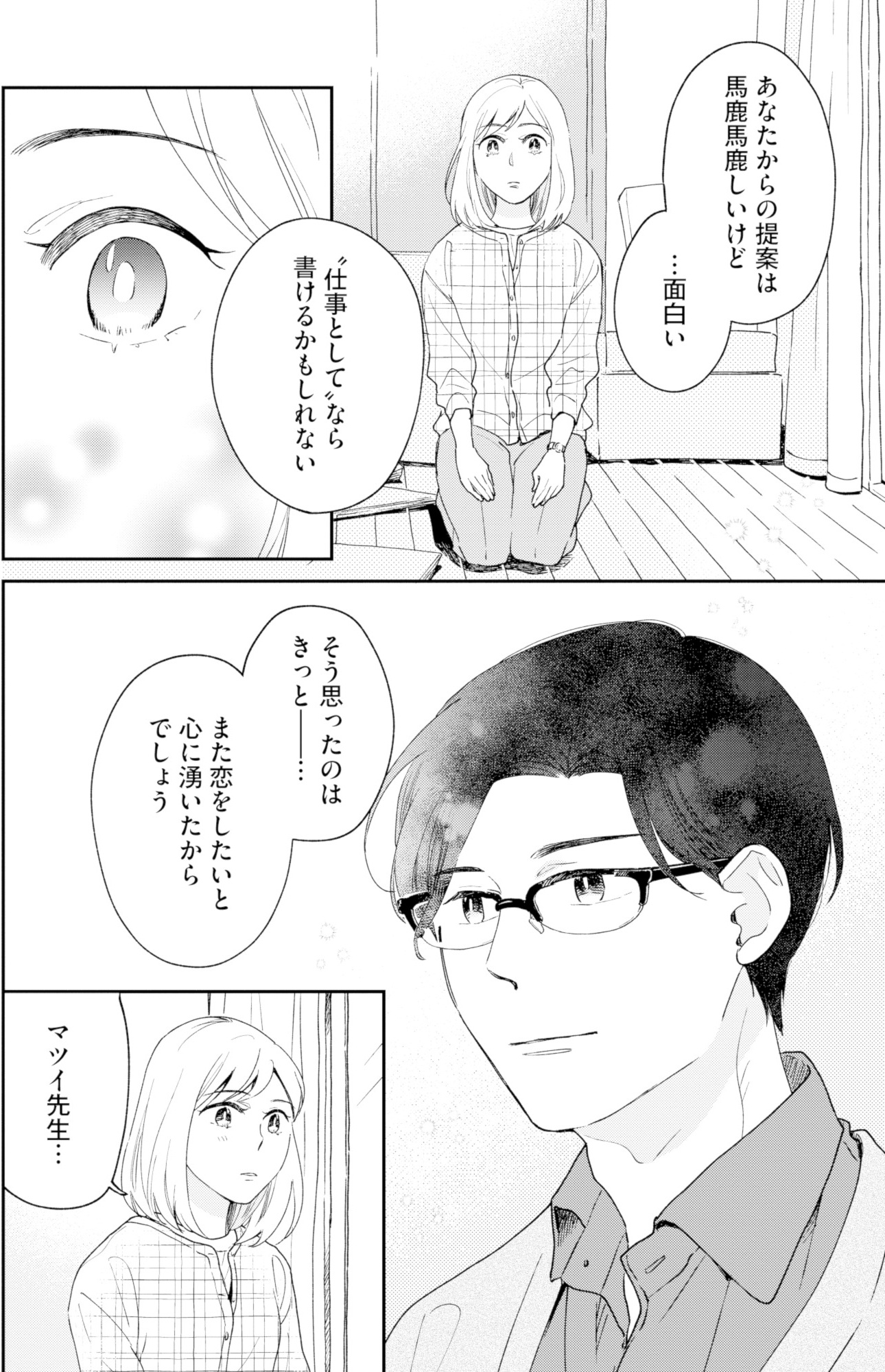 この恋、ホンモノに編むには
