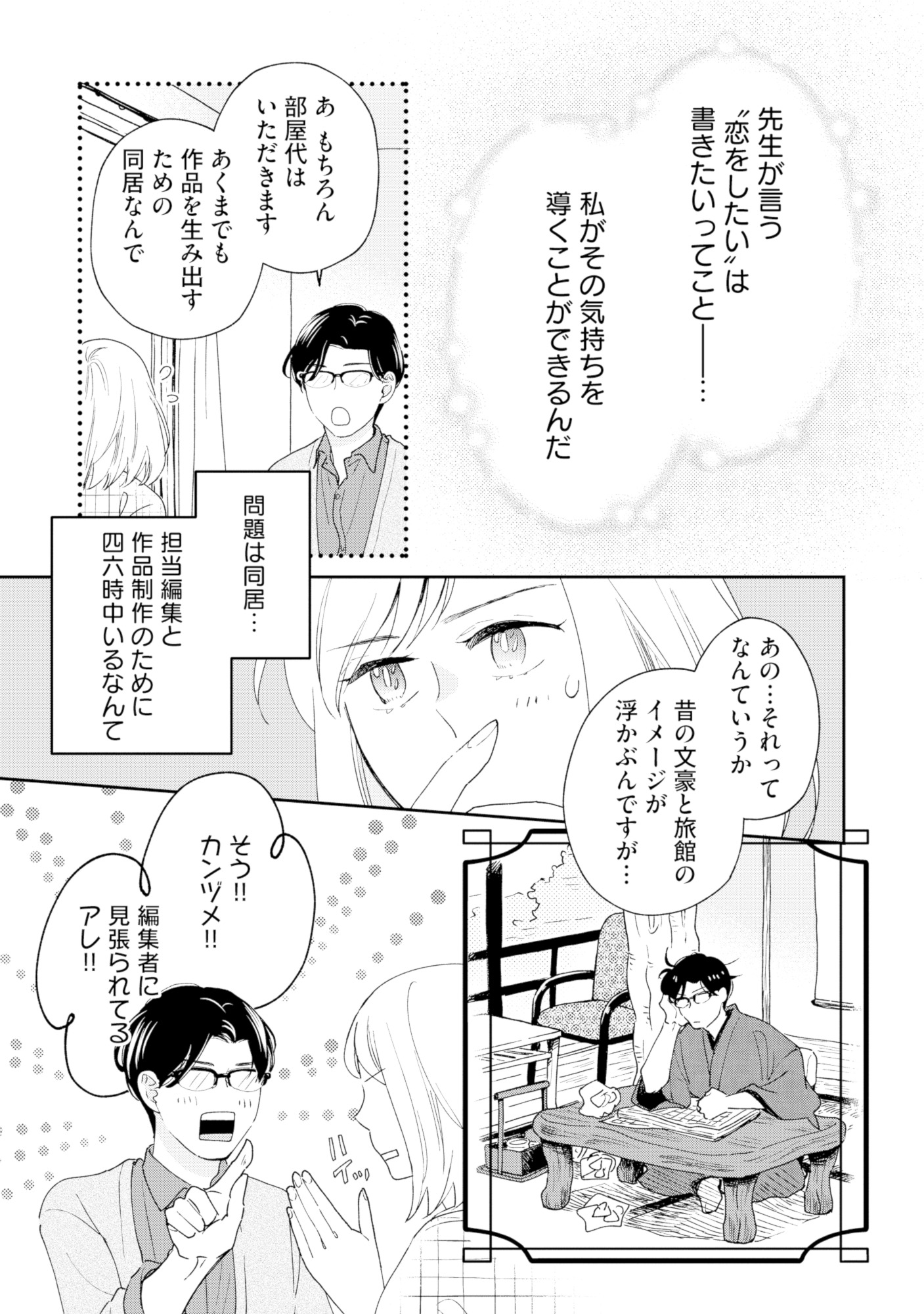 この恋、ホンモノに編むには