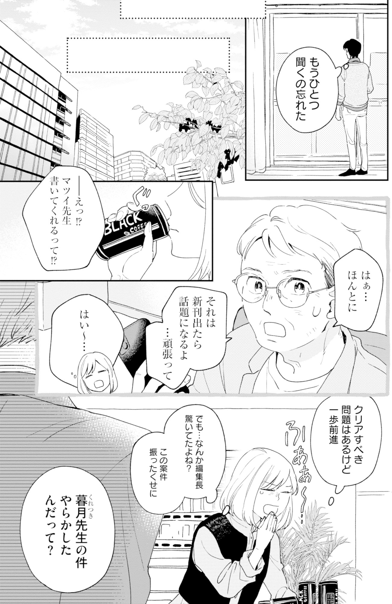 この恋、ホンモノに編むには