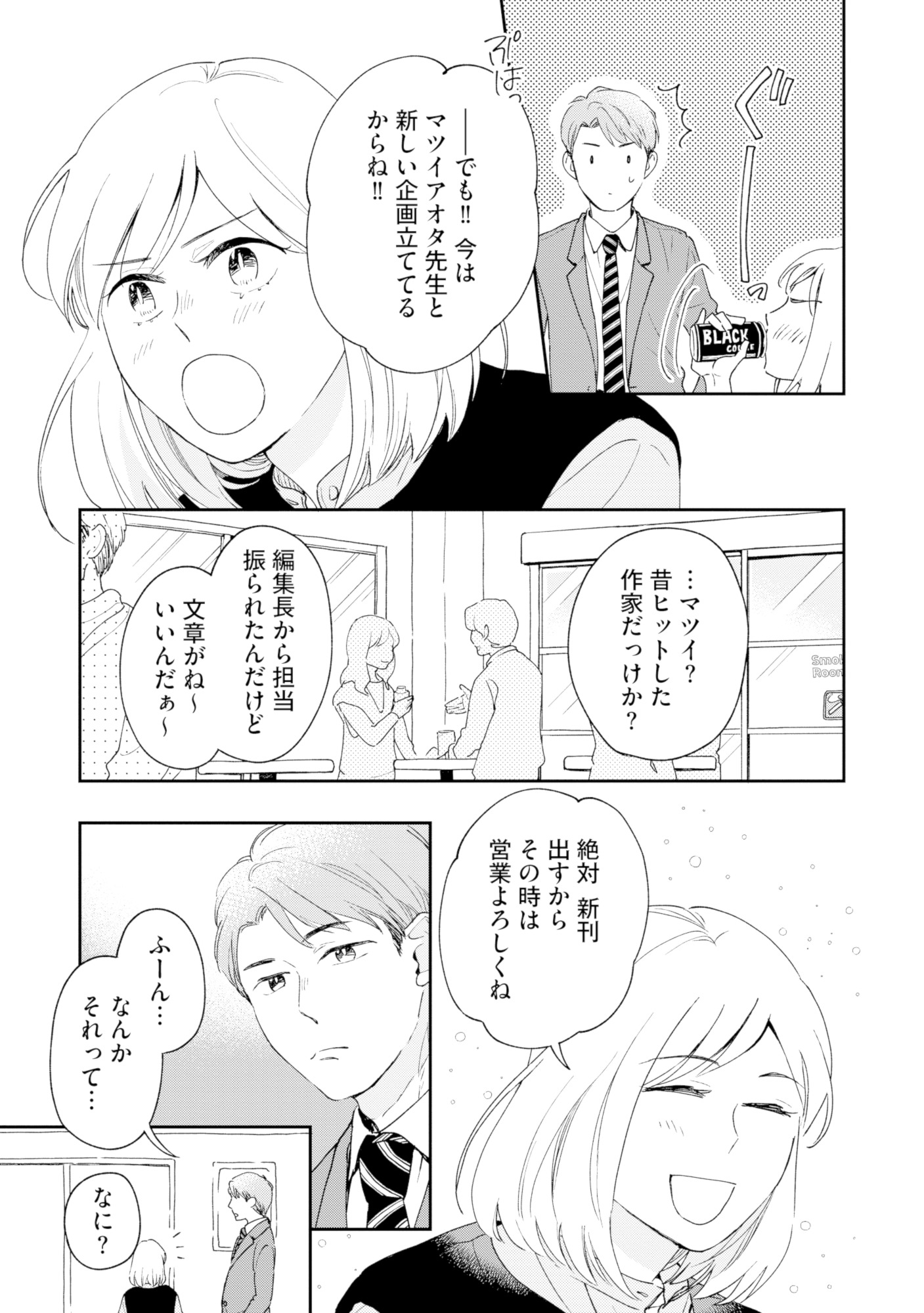この恋、ホンモノに編むには