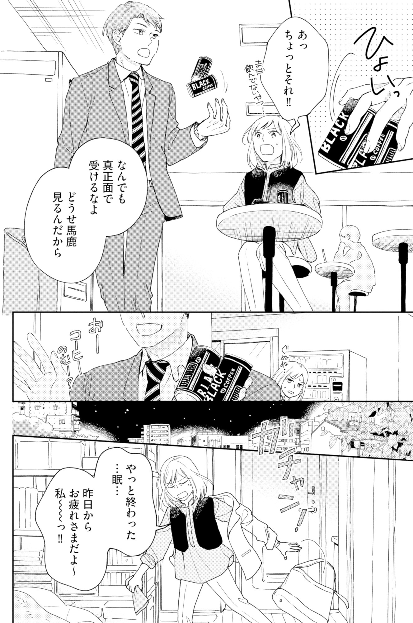 この恋、ホンモノに編むには