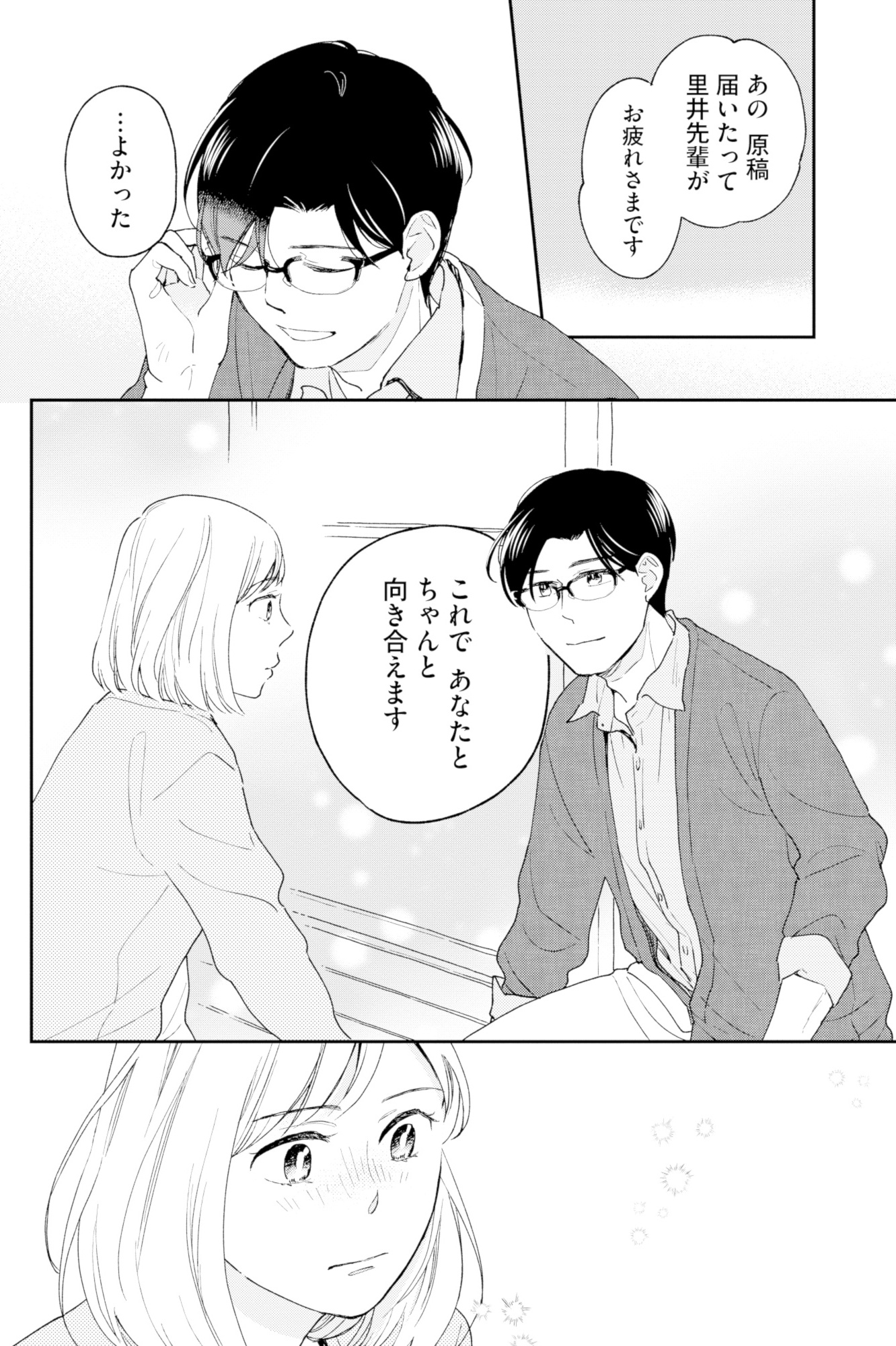 この恋、ホンモノに編むには