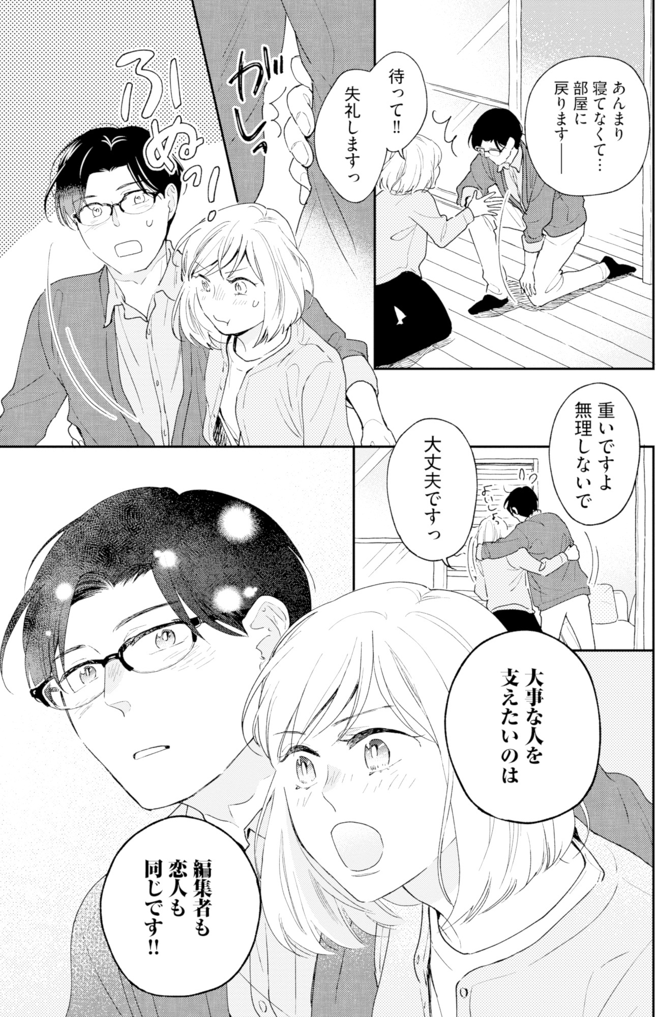この恋、ホンモノに編むには
