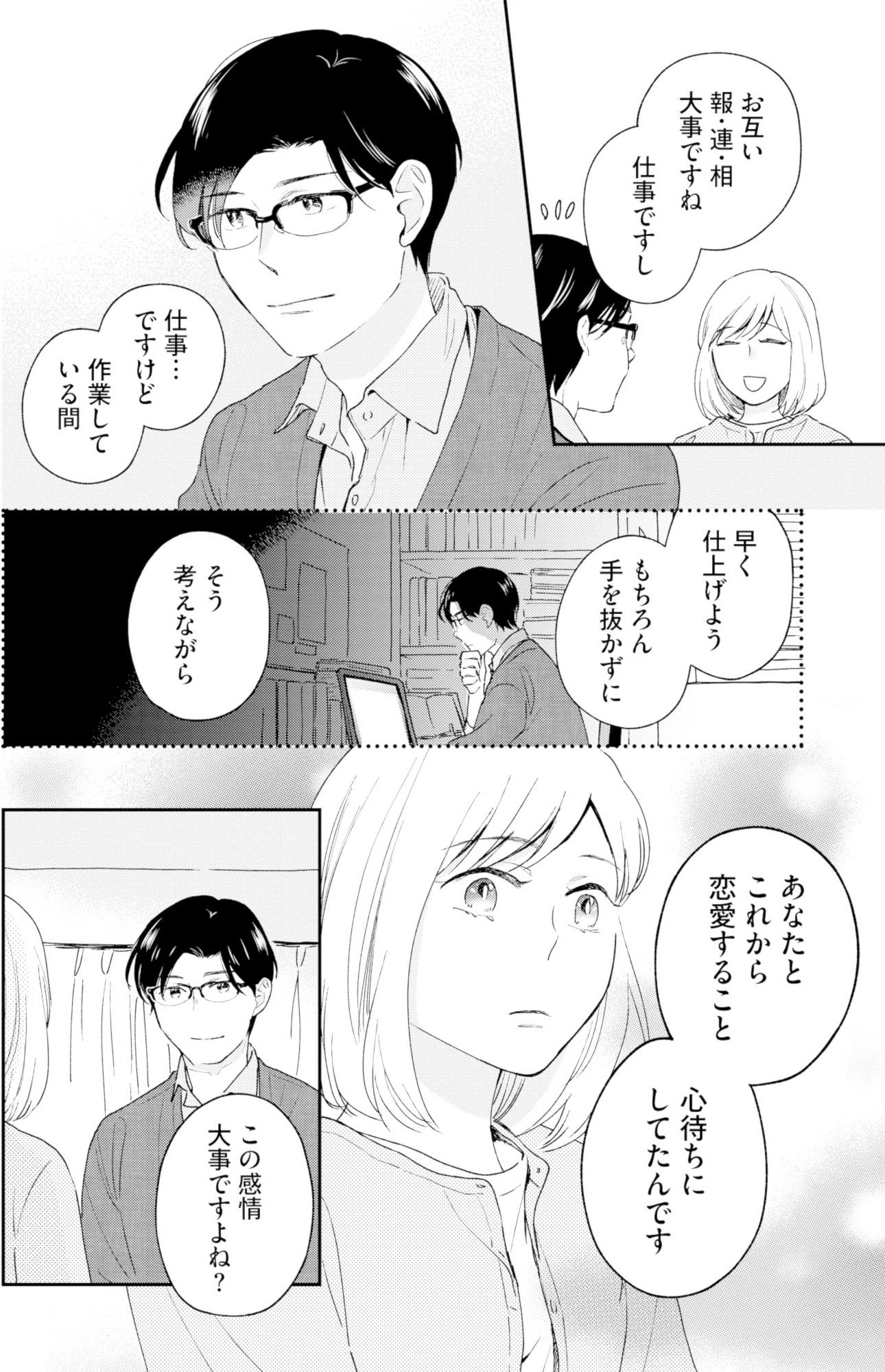 この恋、ホンモノに編むには