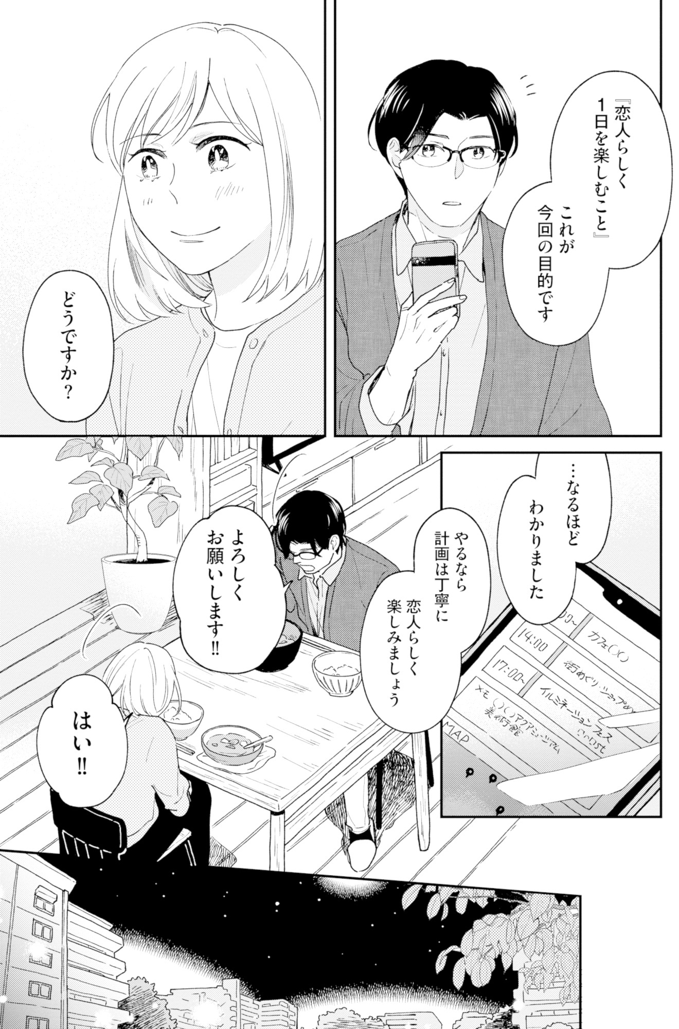 この恋、ホンモノに編むには