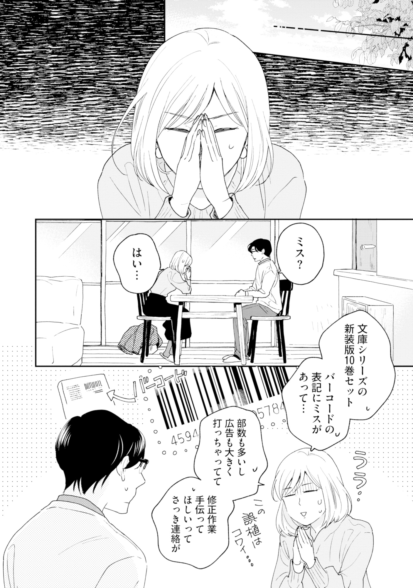 この恋、ホンモノに編むには