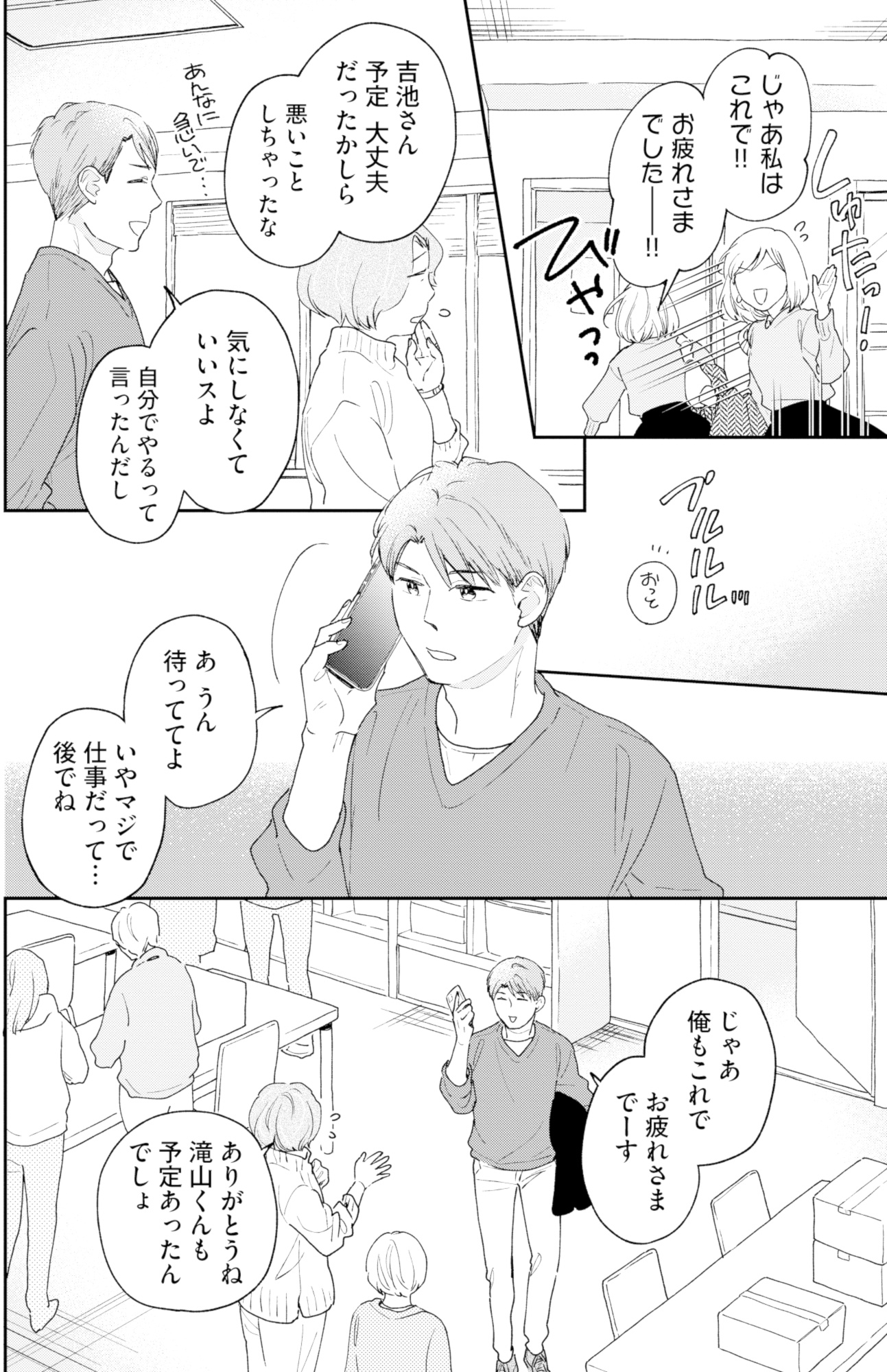 この恋、ホンモノに編むには