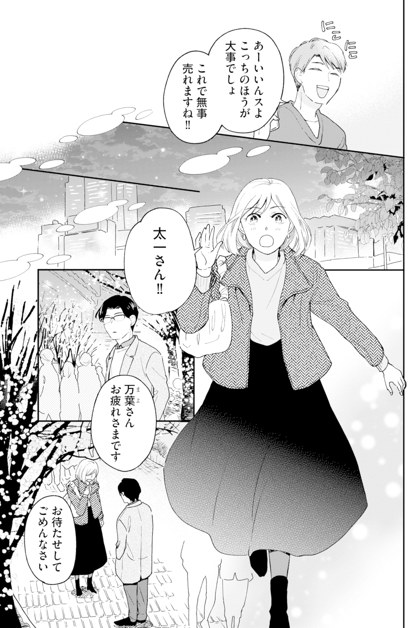 この恋、ホンモノに編むには