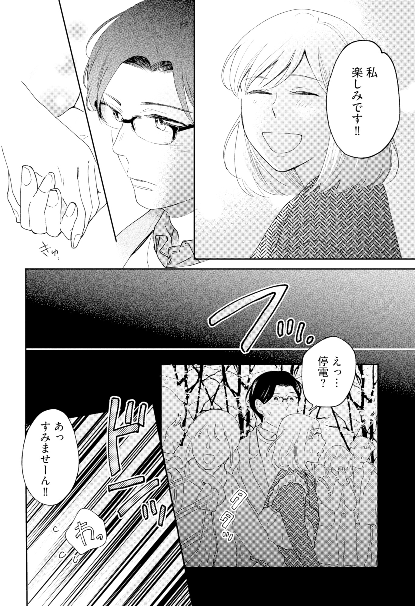 この恋、ホンモノに編むには