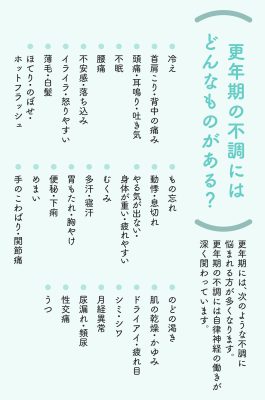 更年期と自律神経をととのえる本 - 東洋医学が効く!