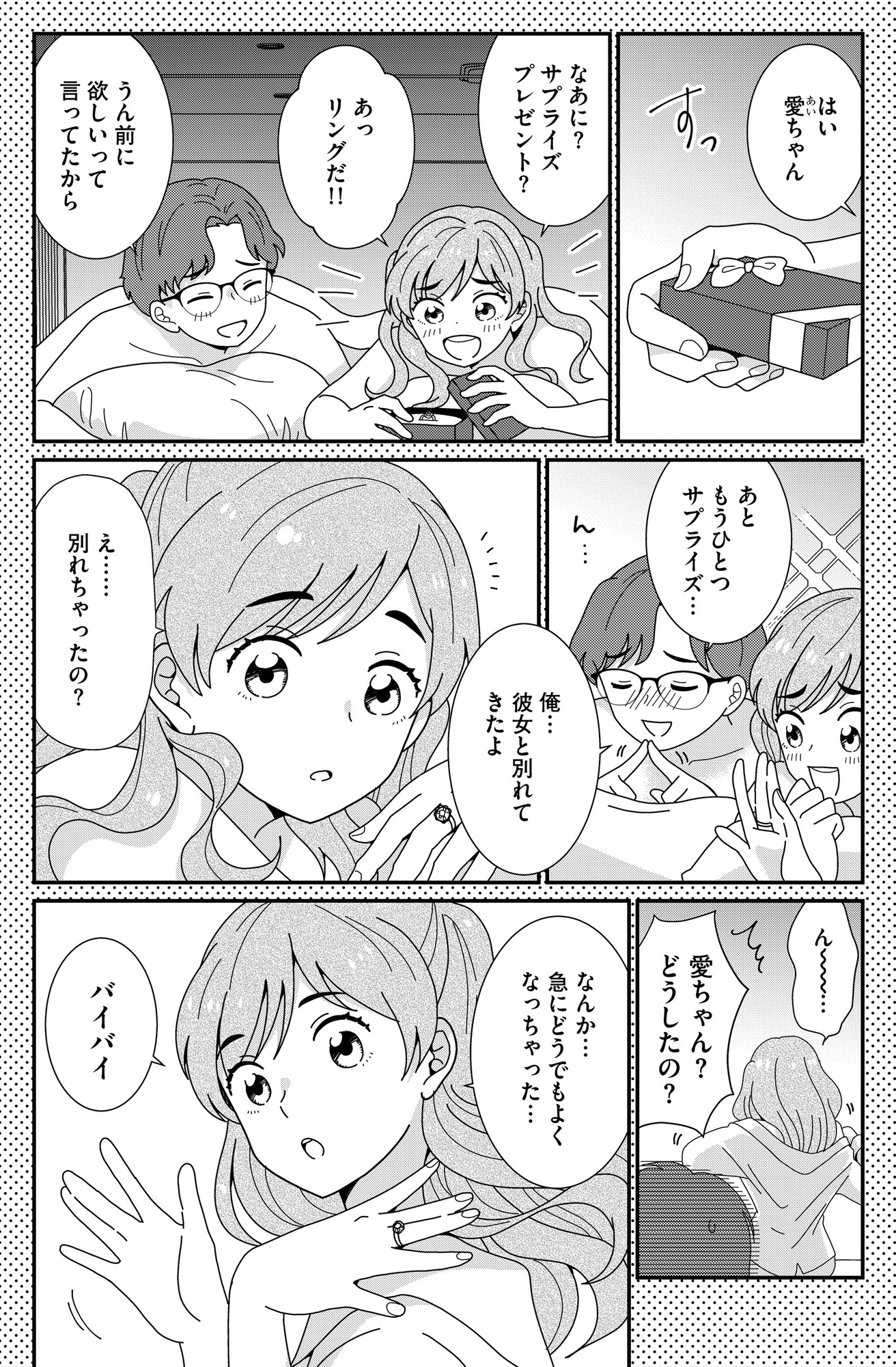 クレクレ愛ちゃんはなんでも欲しがる