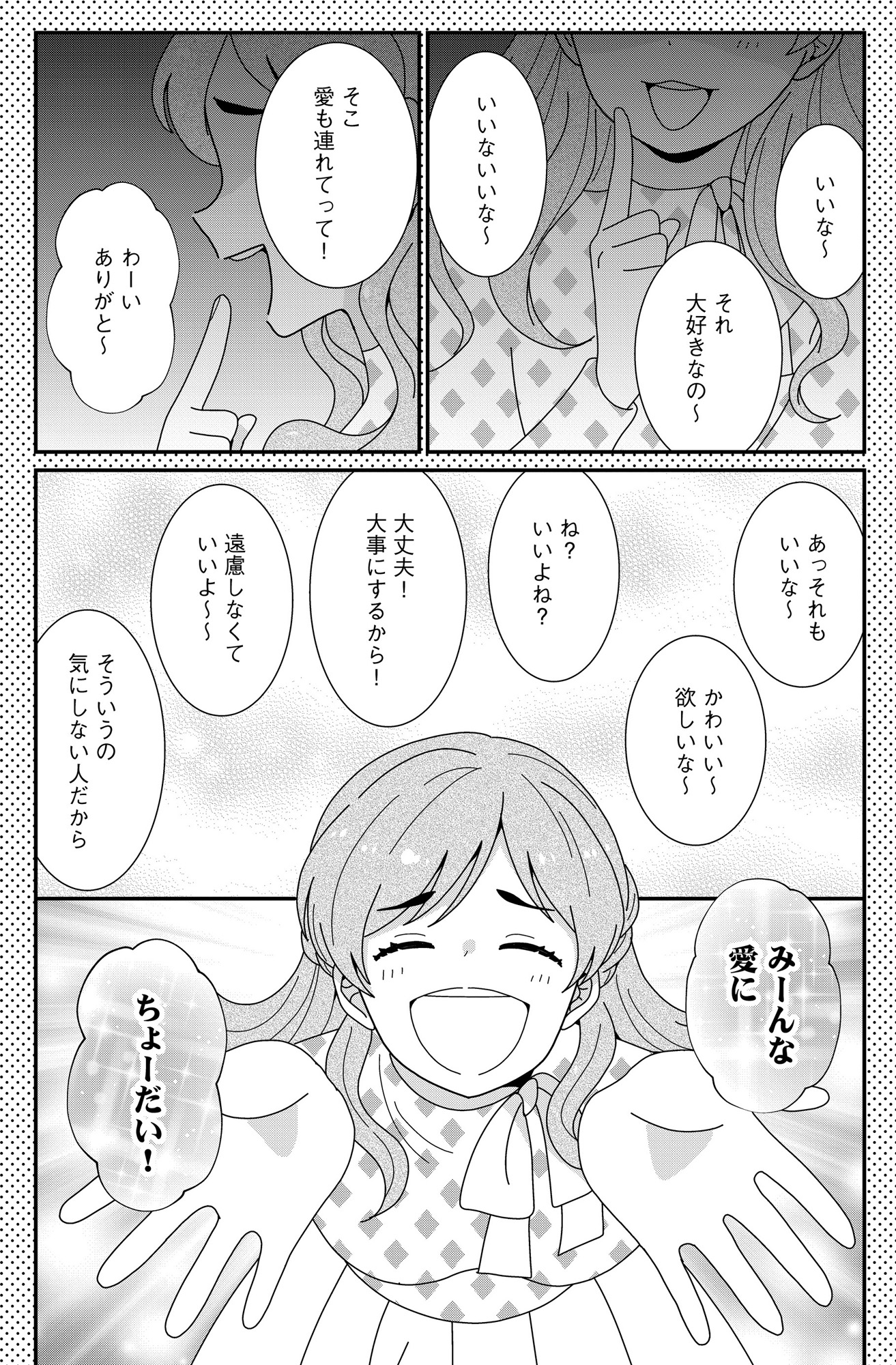 クレクレ愛ちゃんはなんでも欲しがる