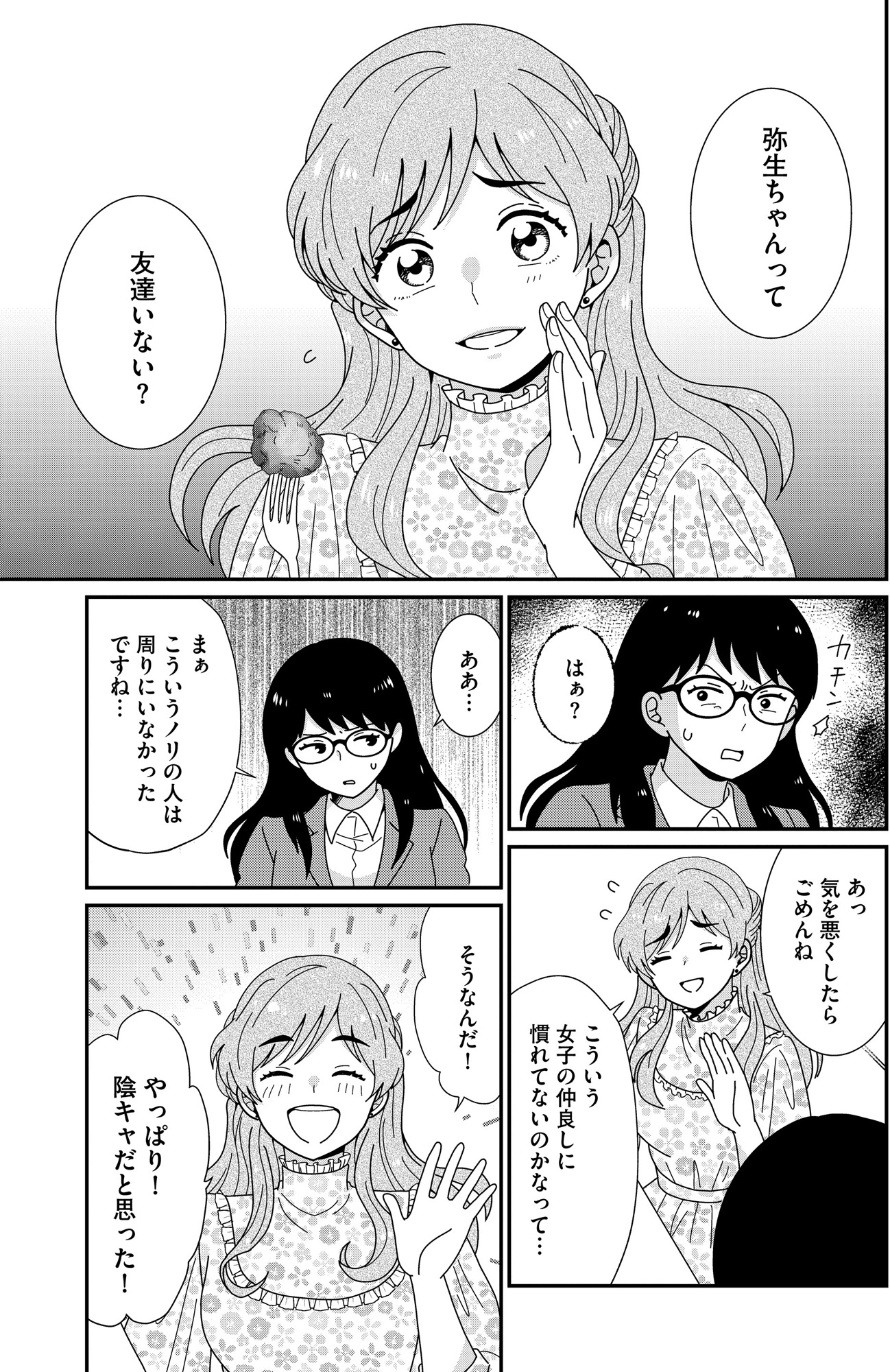 クレクレ愛ちゃんはなんでも欲しがる