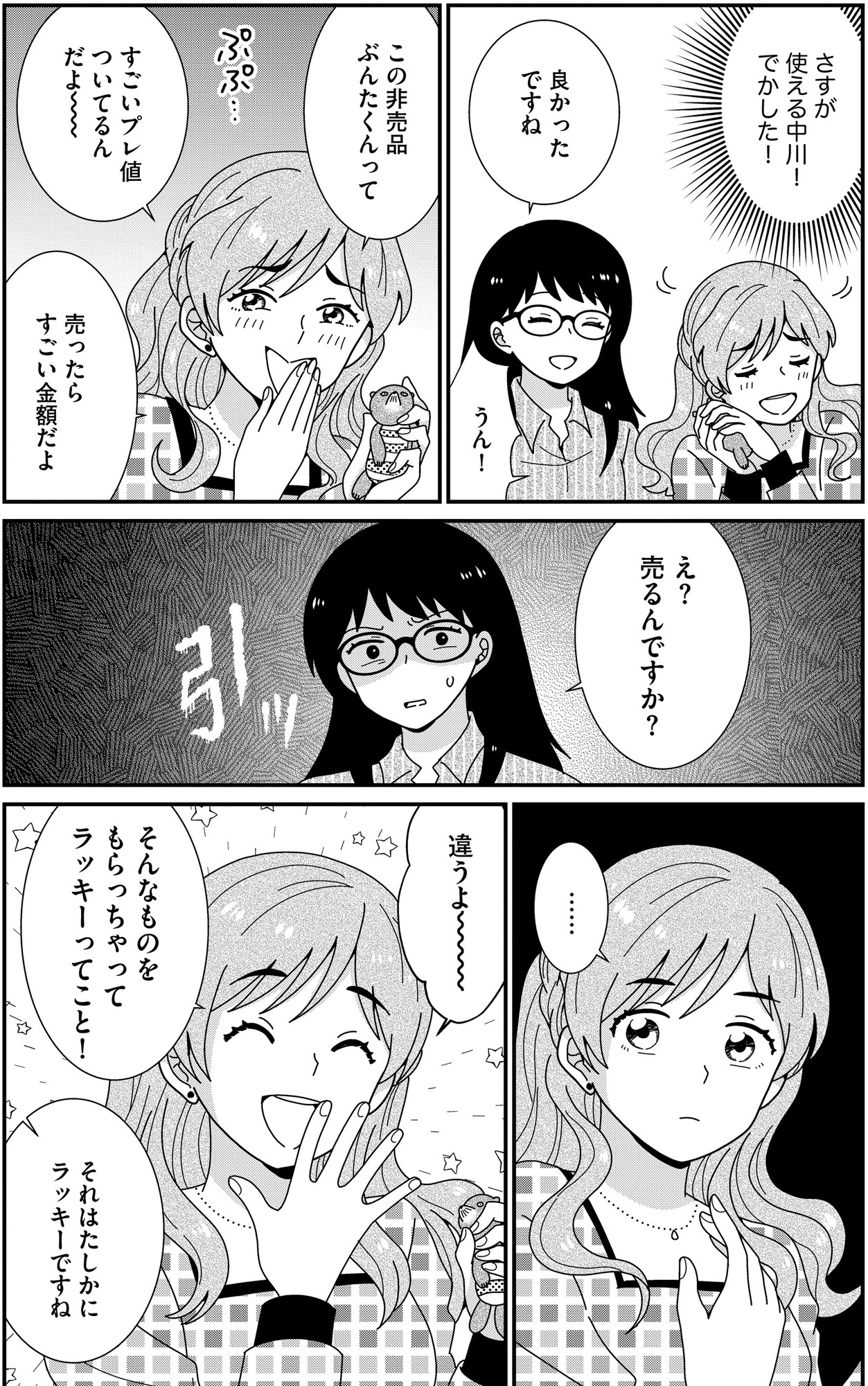 クレクレ愛ちゃんはなんでも欲しがる