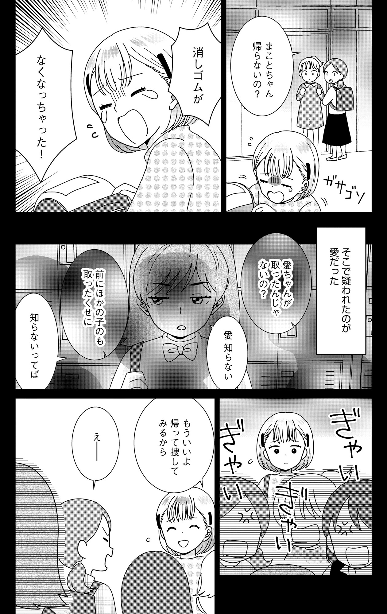 クレクレ愛ちゃんはなんでも欲しがる