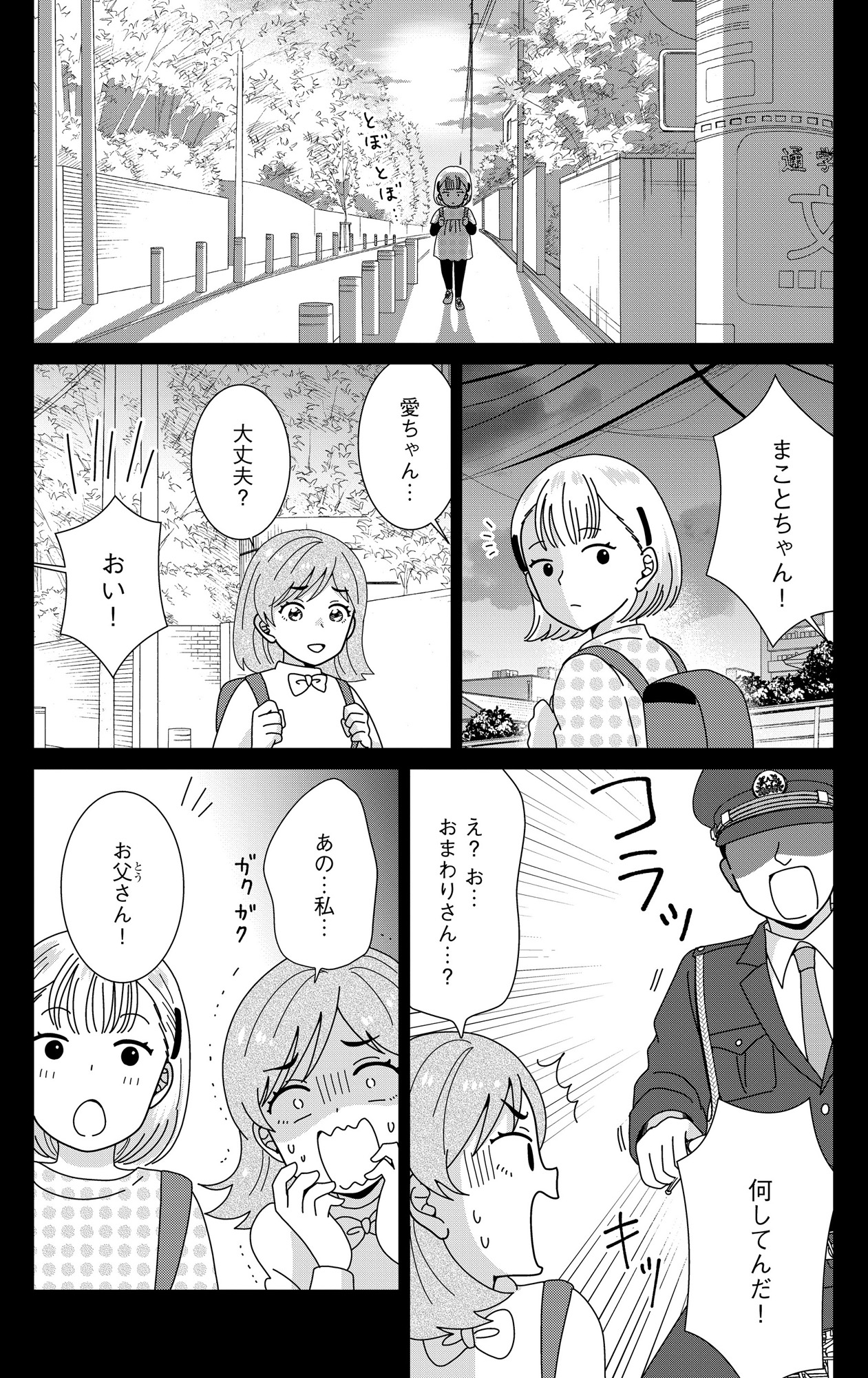 クレクレ愛ちゃんはなんでも欲しがる