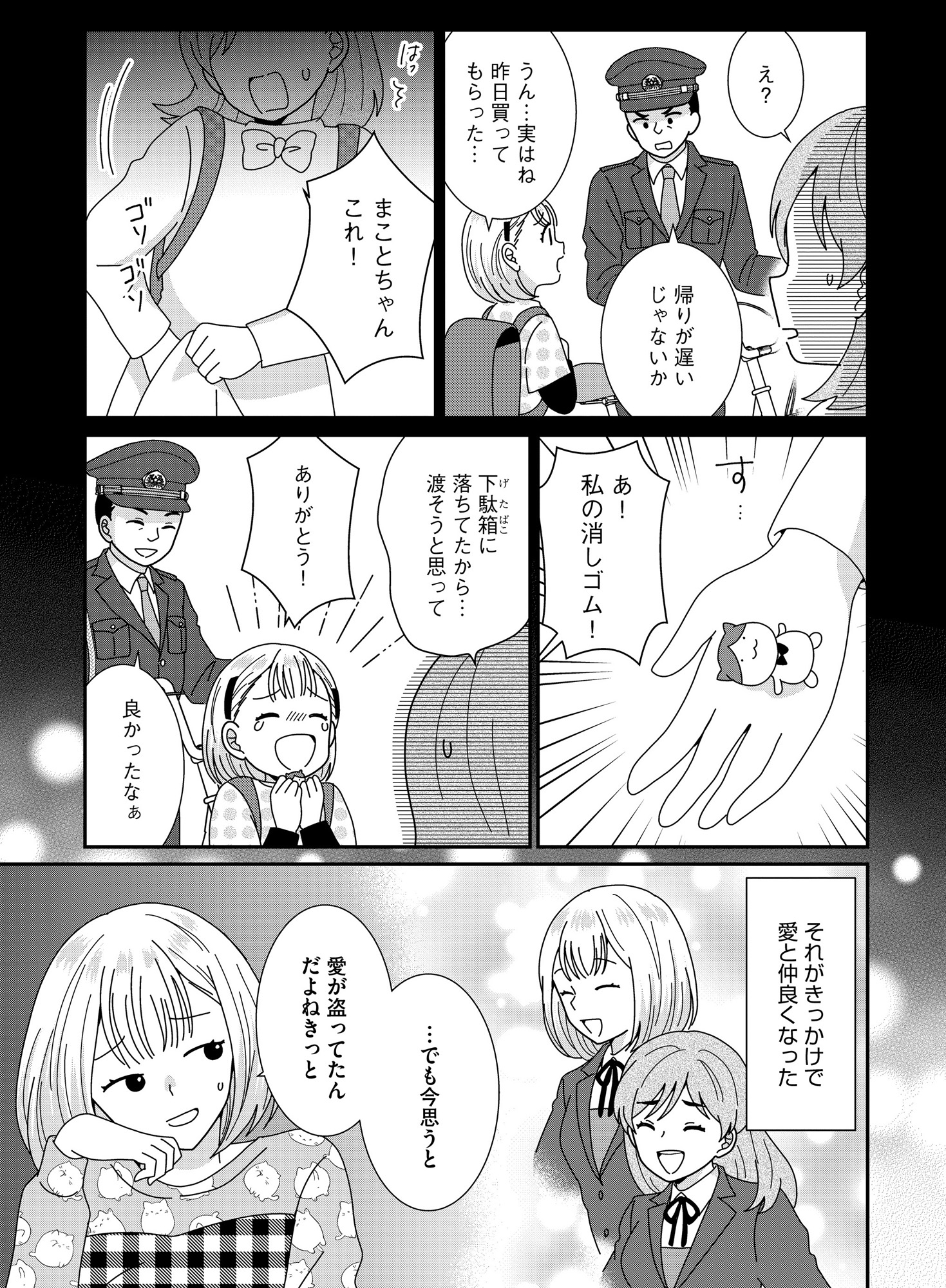 クレクレ愛ちゃんはなんでも欲しがる