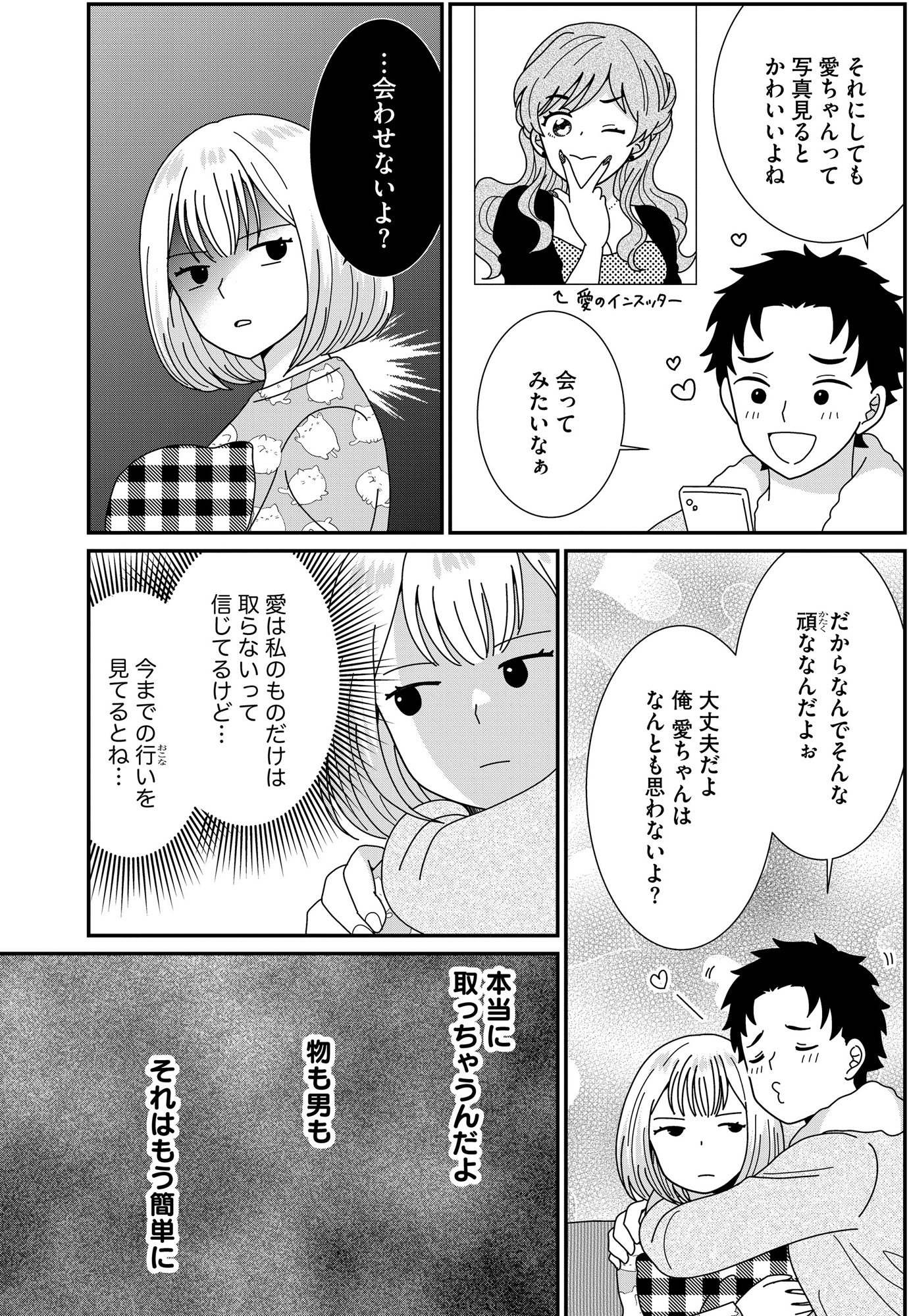 クレクレ愛ちゃんはなんでも欲しがる