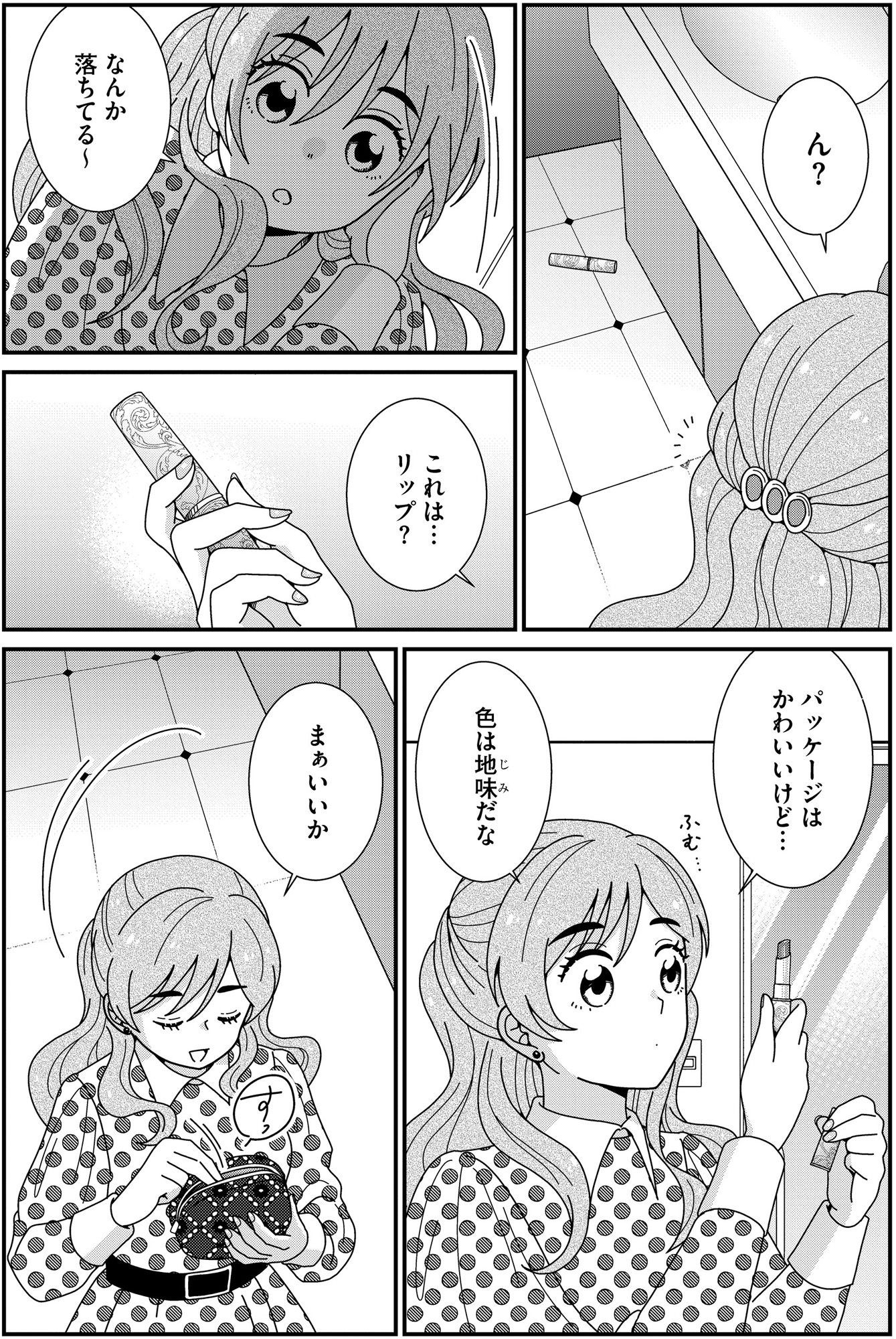 クレクレ愛ちゃんはなんでも欲しがる