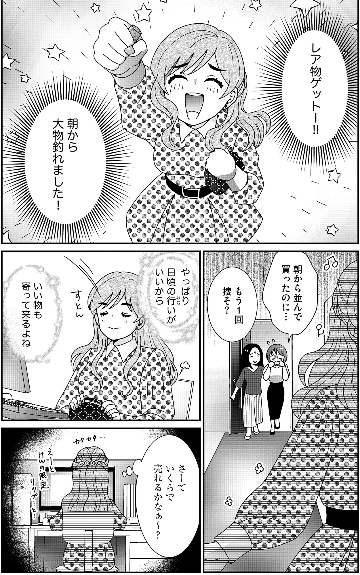 クレクレ愛ちゃんはなんでも欲しがる