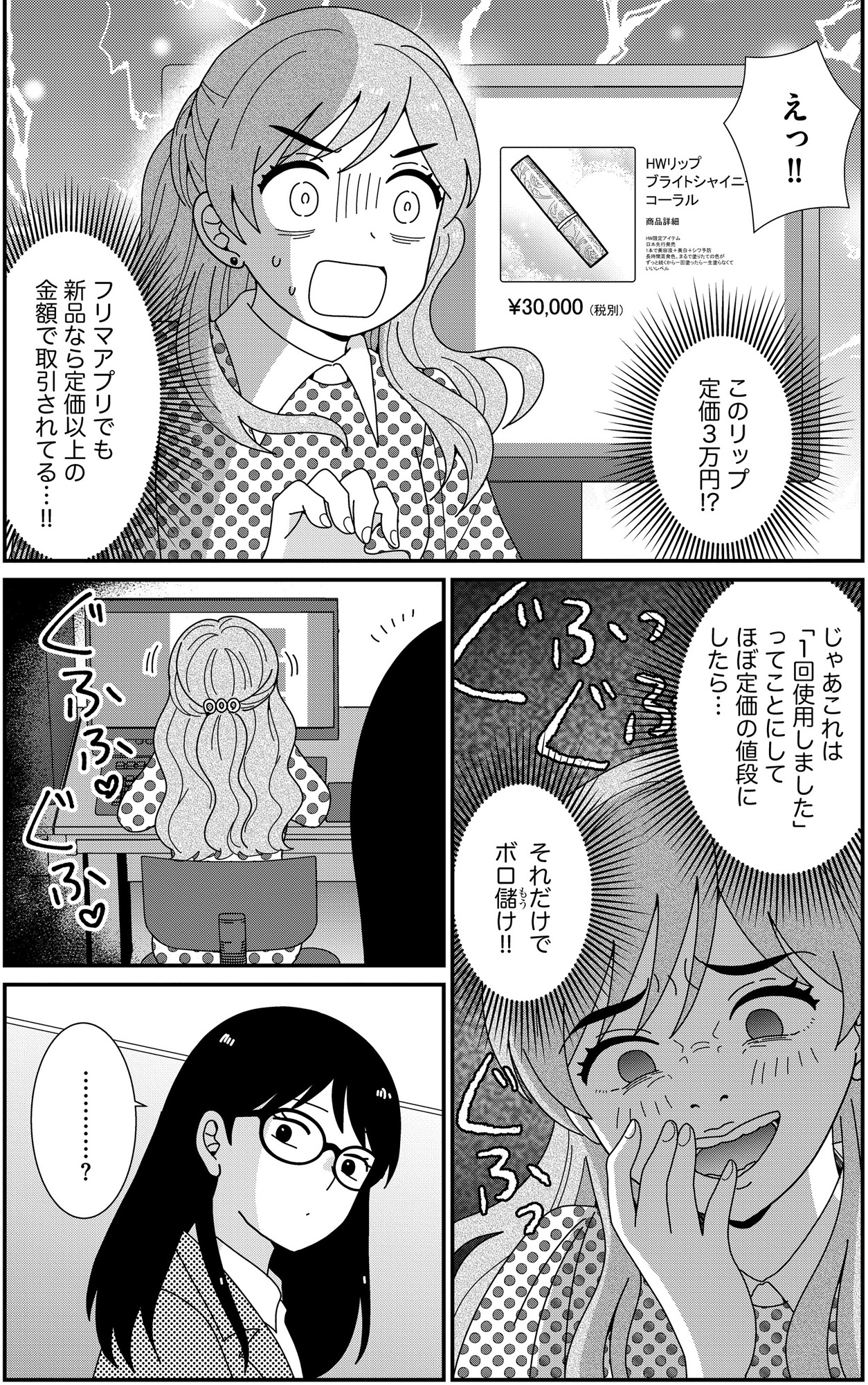 クレクレ愛ちゃんはなんでも欲しがる
