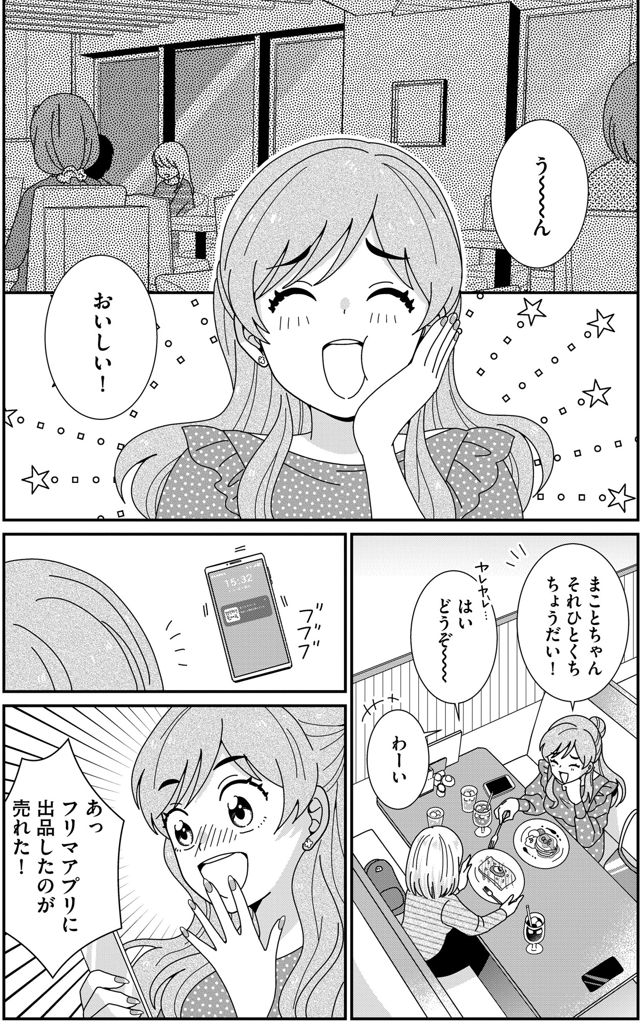 クレクレ愛ちゃんはなんでも欲しがる
