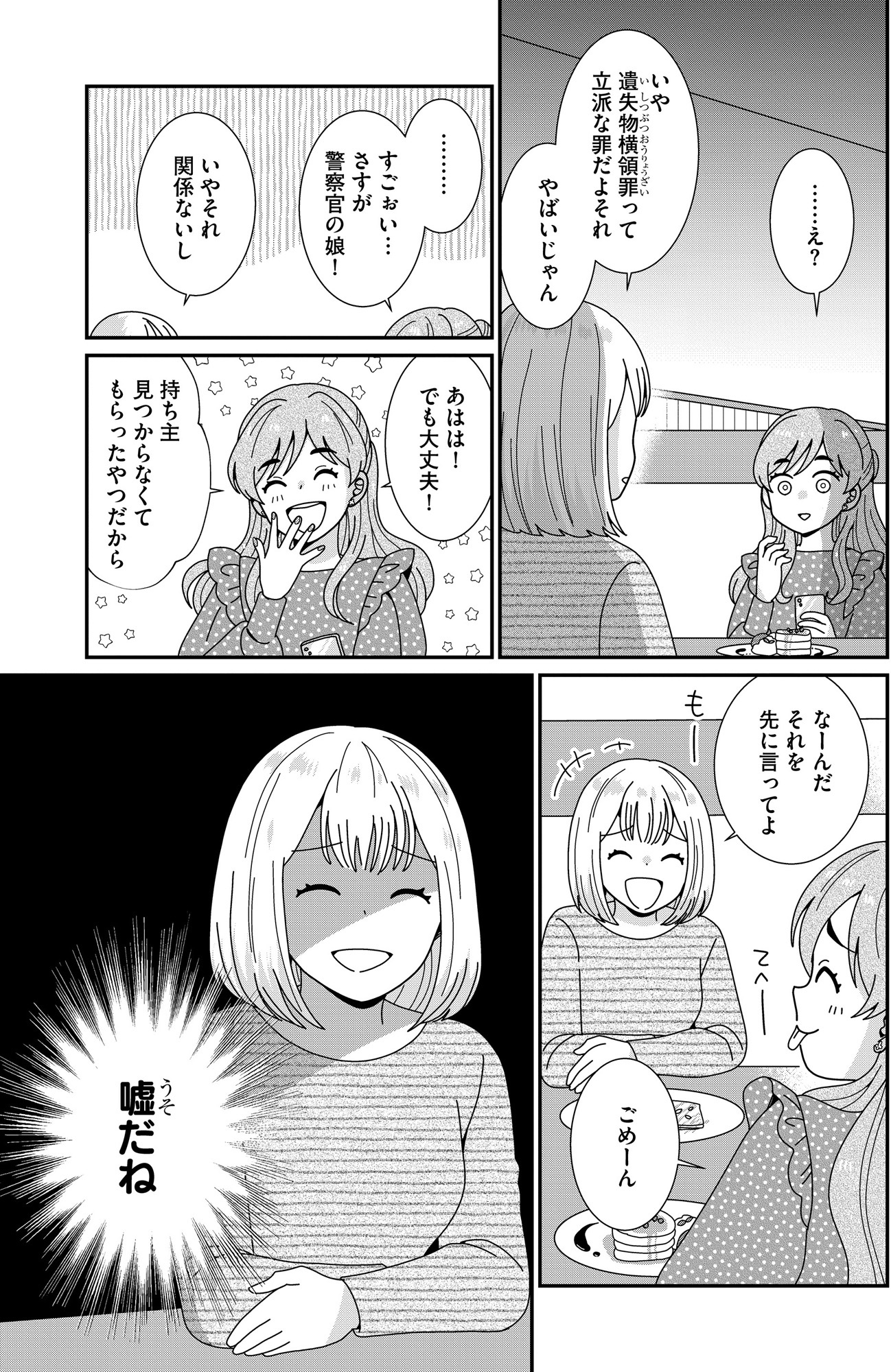 クレクレ愛ちゃんはなんでも欲しがる