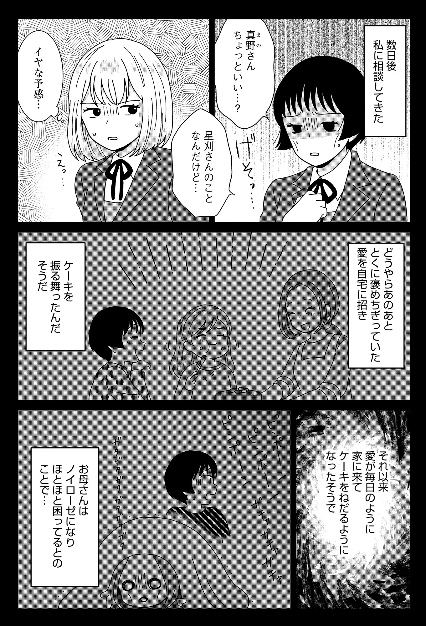クレクレ愛ちゃんはなんでも欲しがる