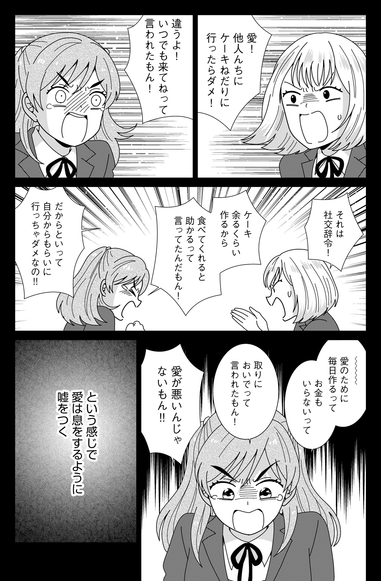 クレクレ愛ちゃんはなんでも欲しがる