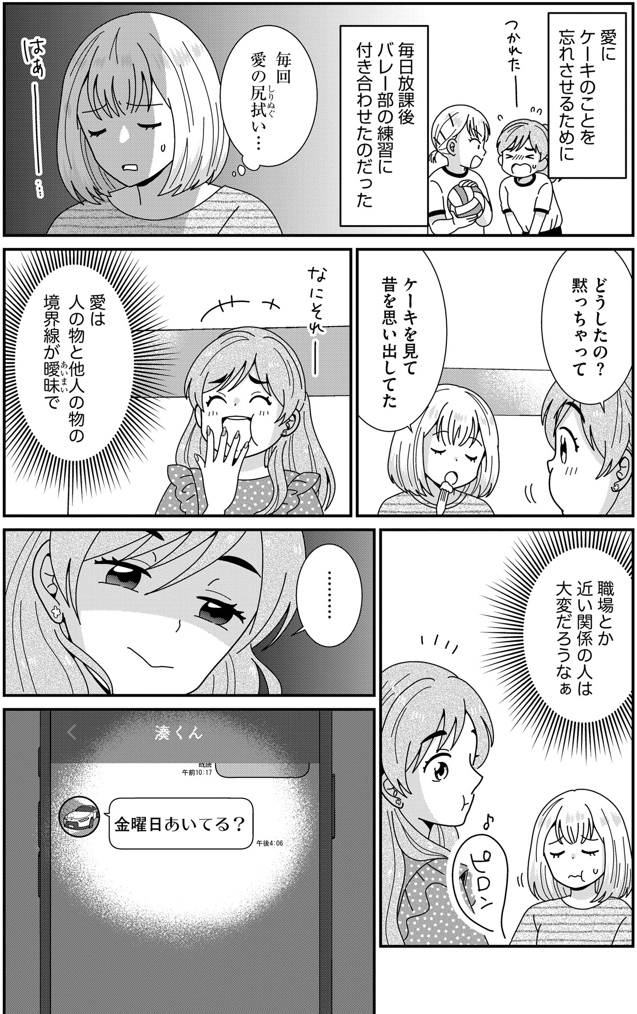 クレクレ愛ちゃんはなんでも欲しがる