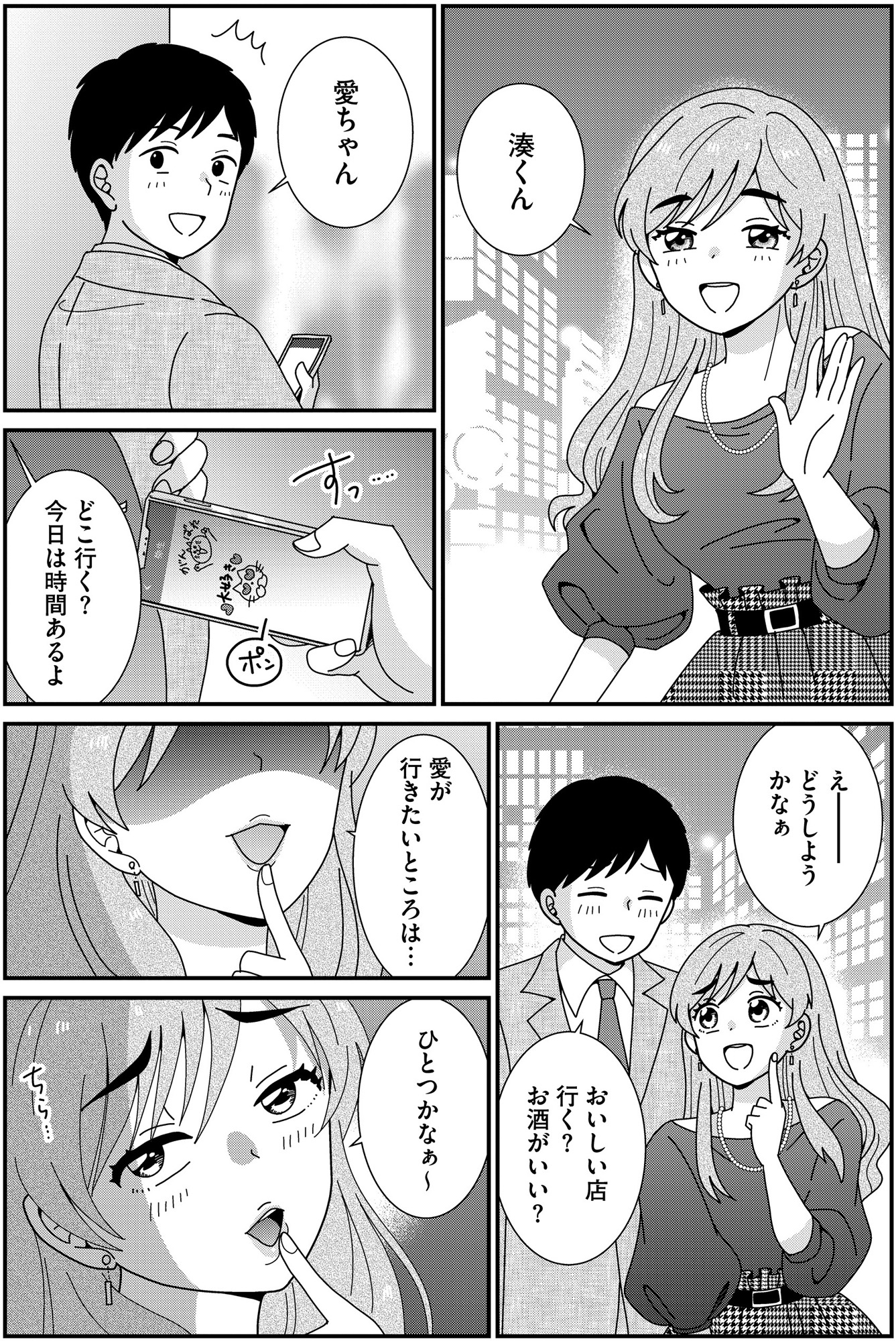 クレクレ愛ちゃんはなんでも欲しがる