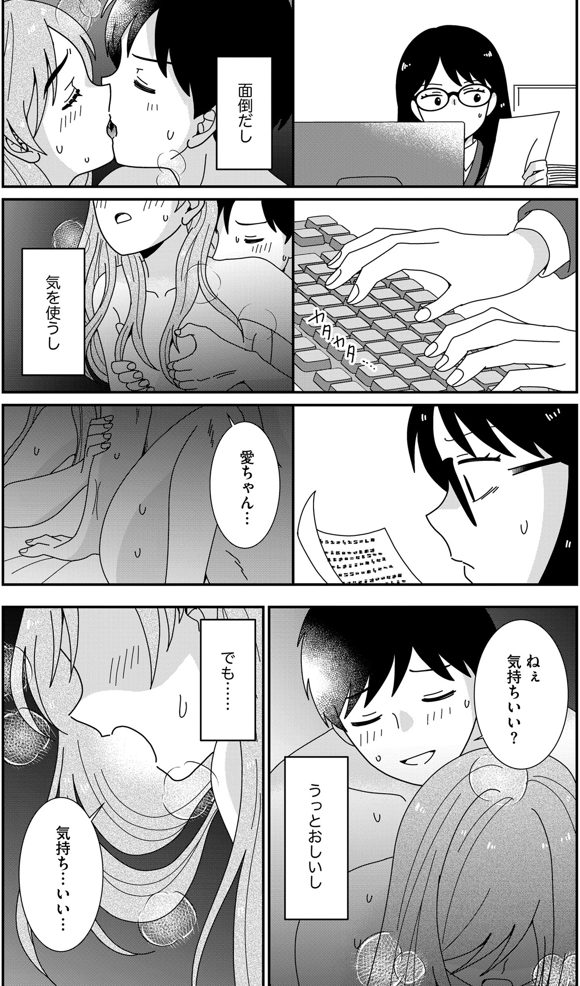 クレクレ愛ちゃんはなんでも欲しがる